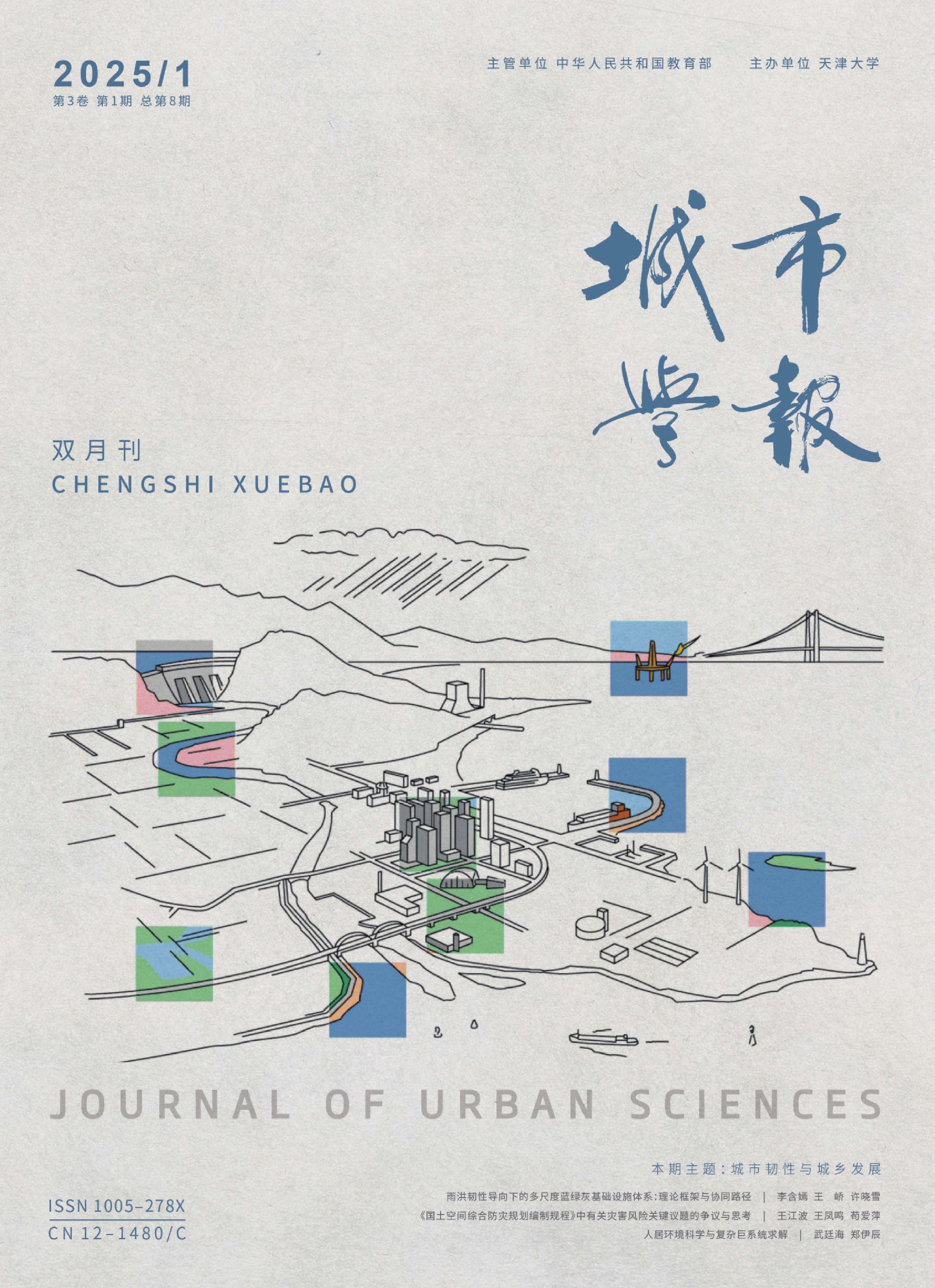 城市学报