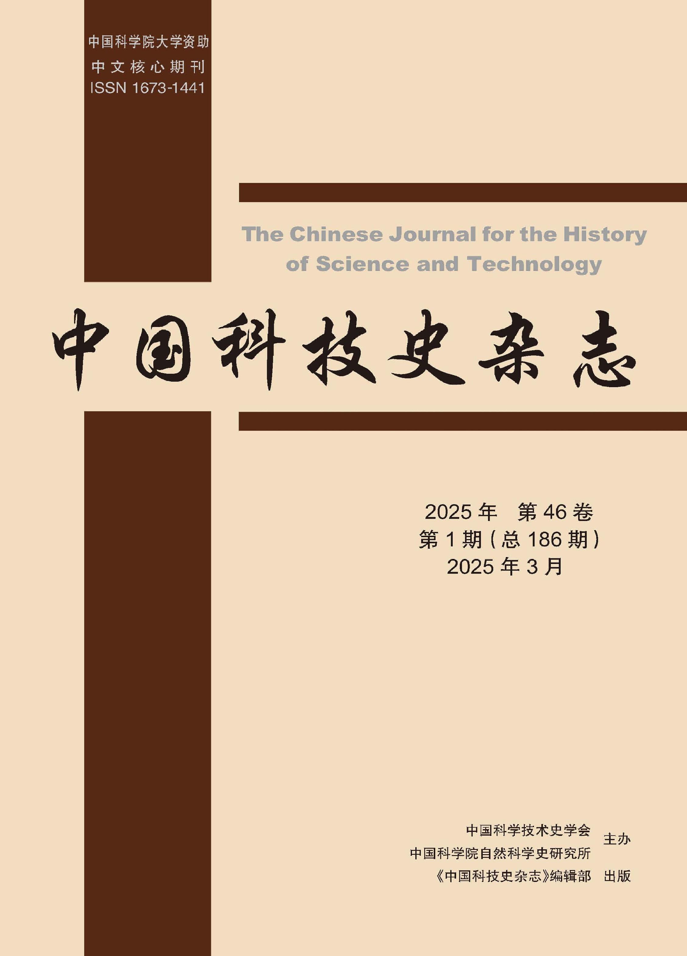 中国科技史杂志
