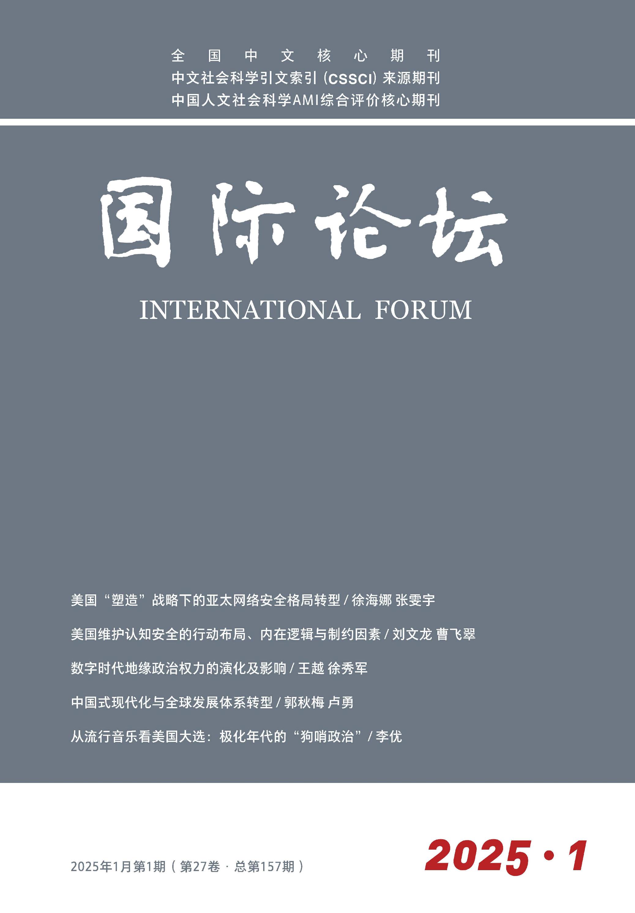国际论坛