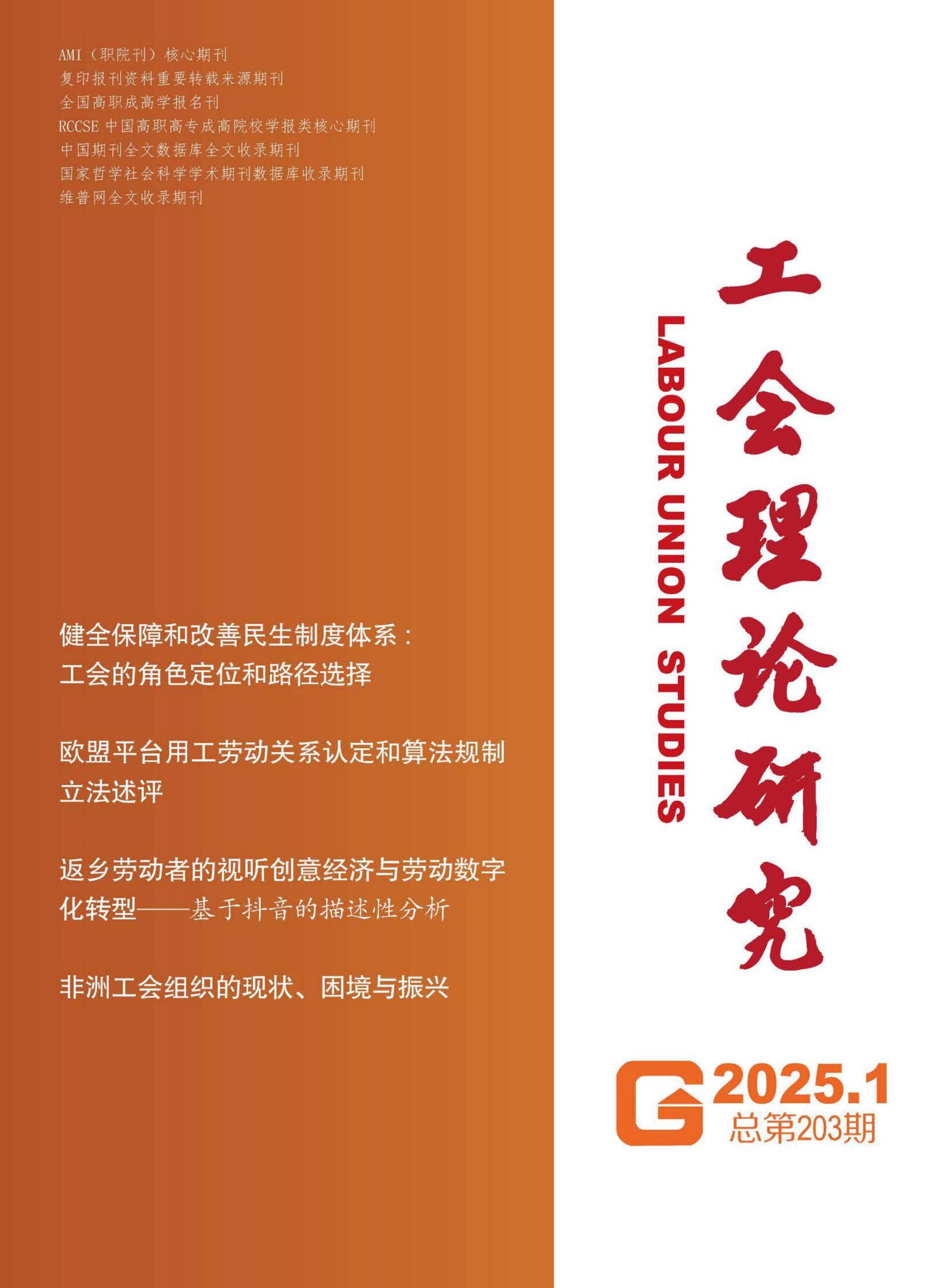 工会理论研究