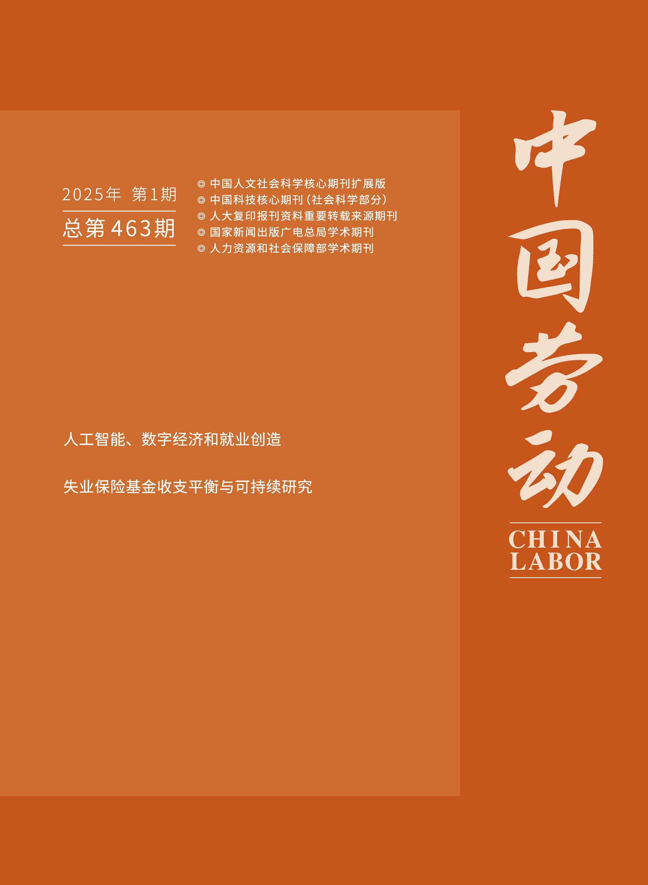 中国劳动