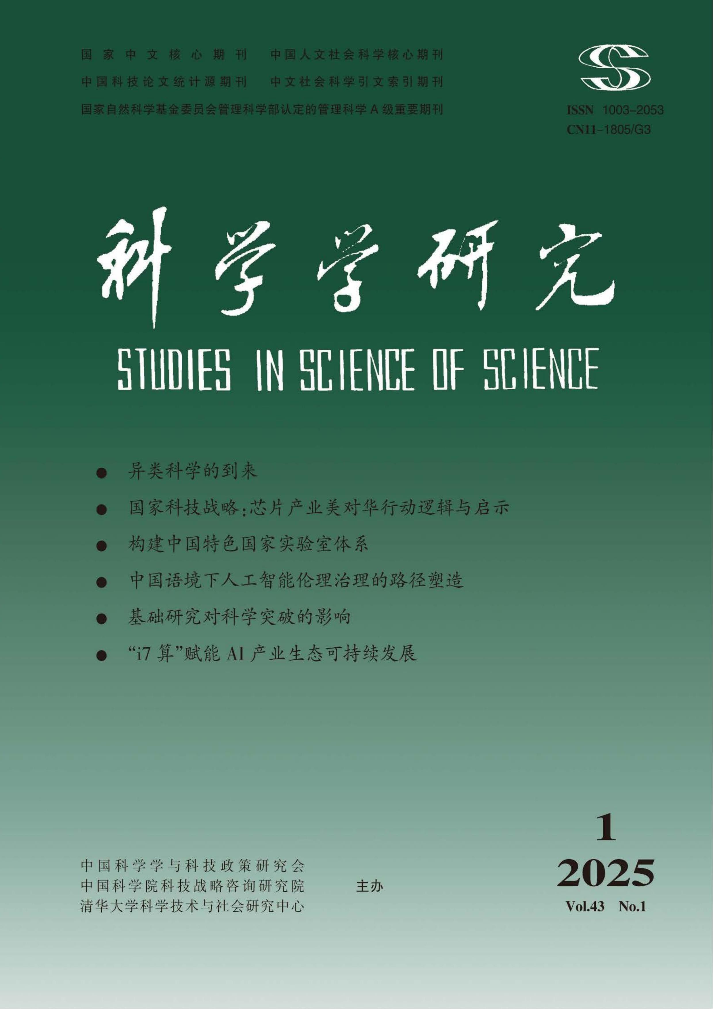 科学学研究