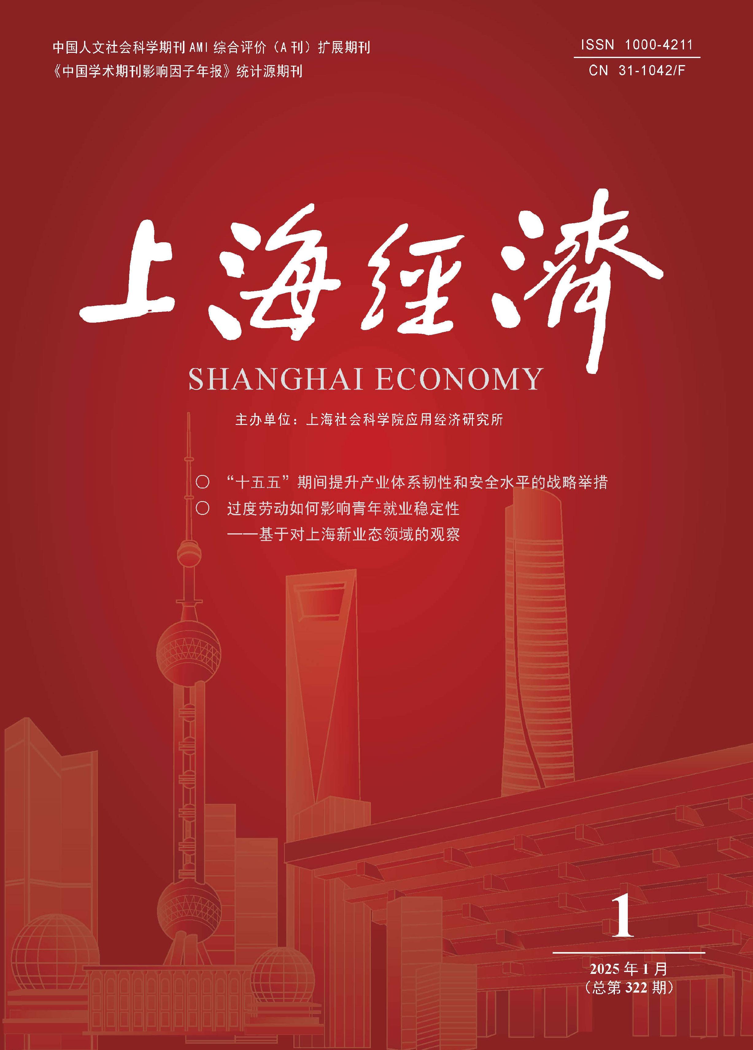上海经济