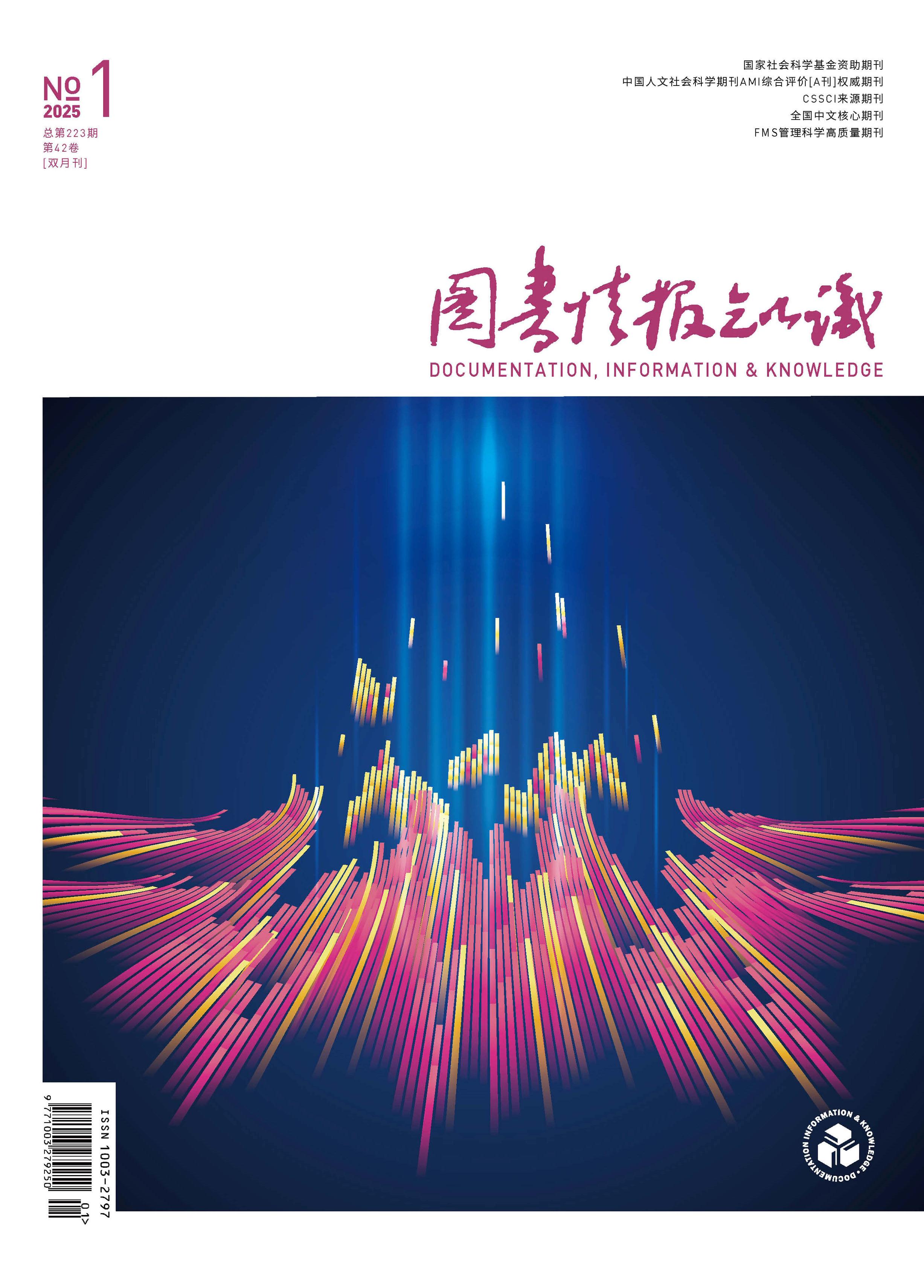 图书情报知识