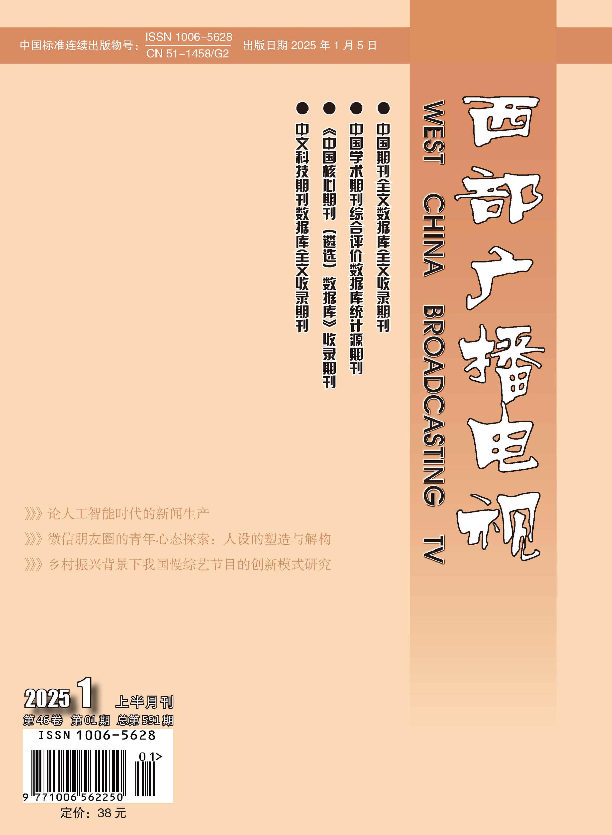 西部广播电视