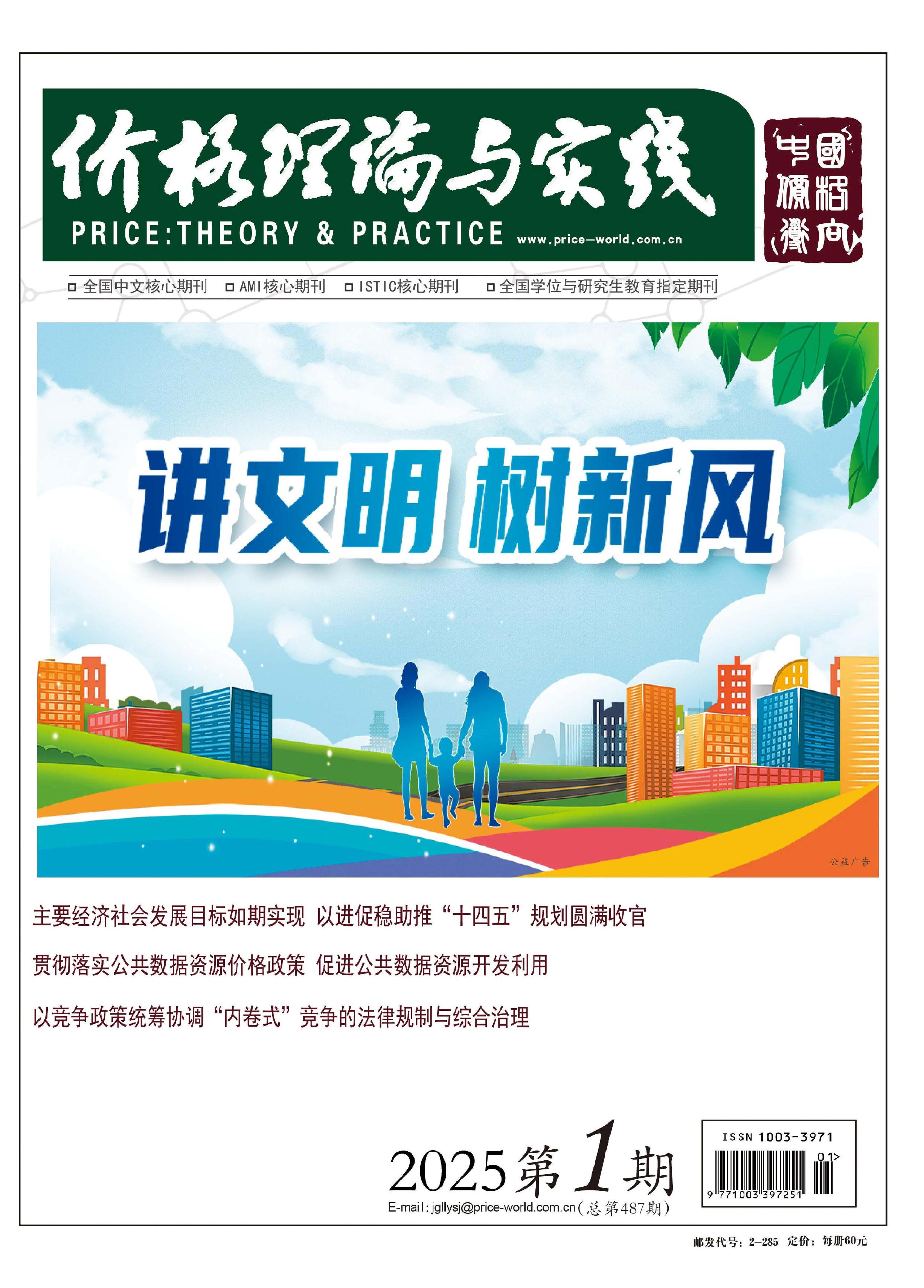 价格理论与实践
