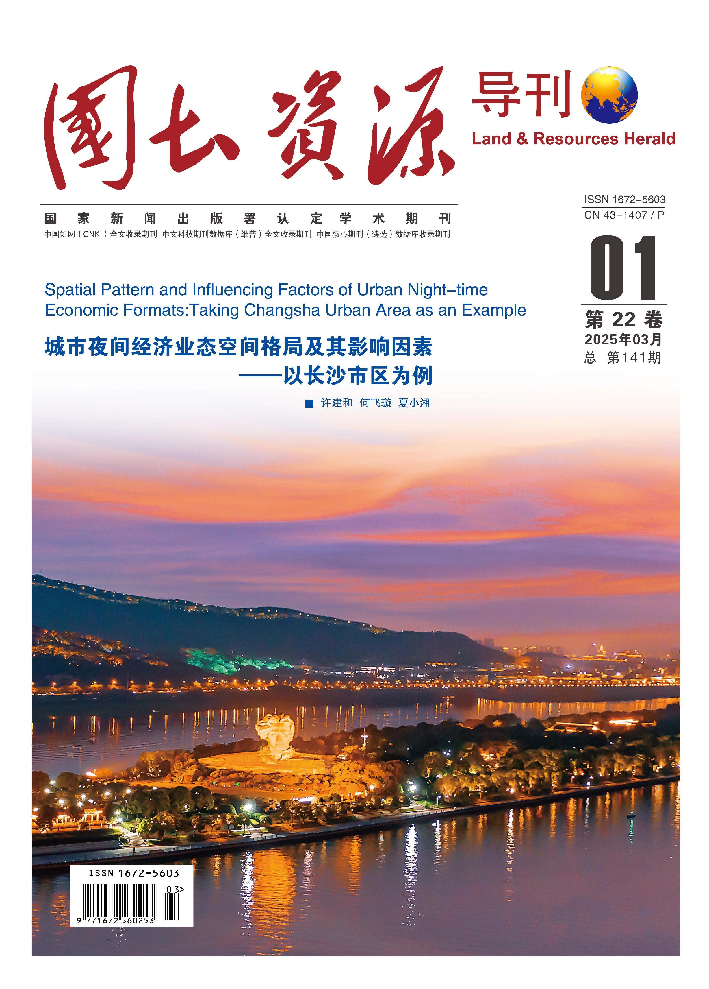 国土资源导刊