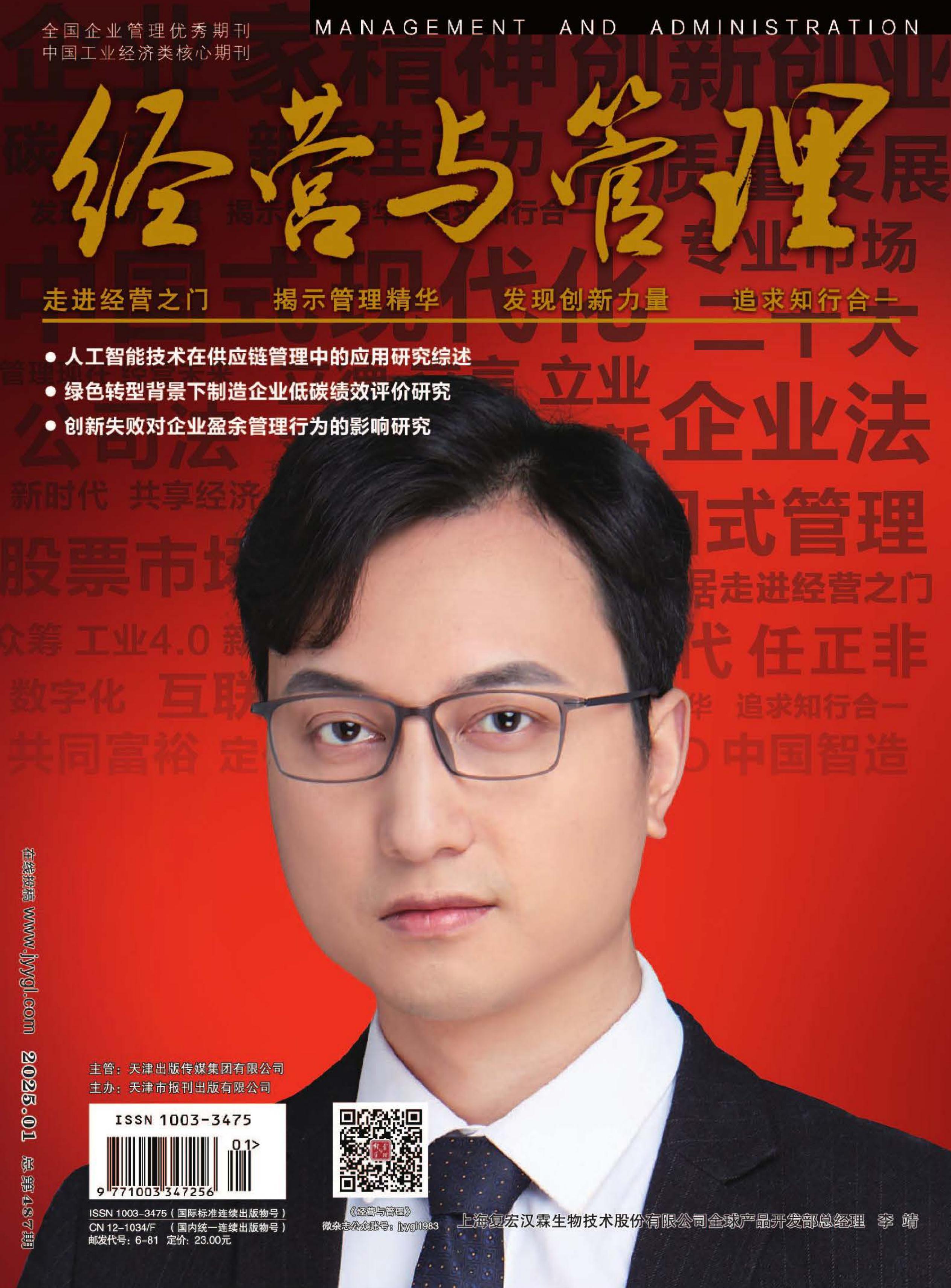 经营与管理