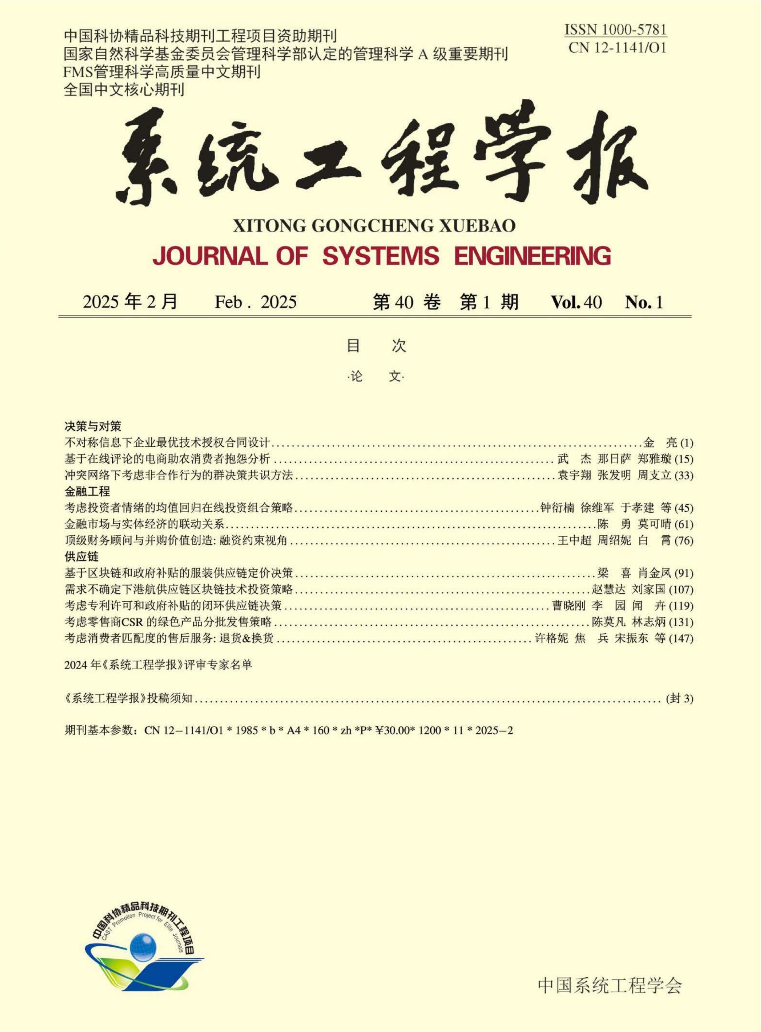 系统工程学报