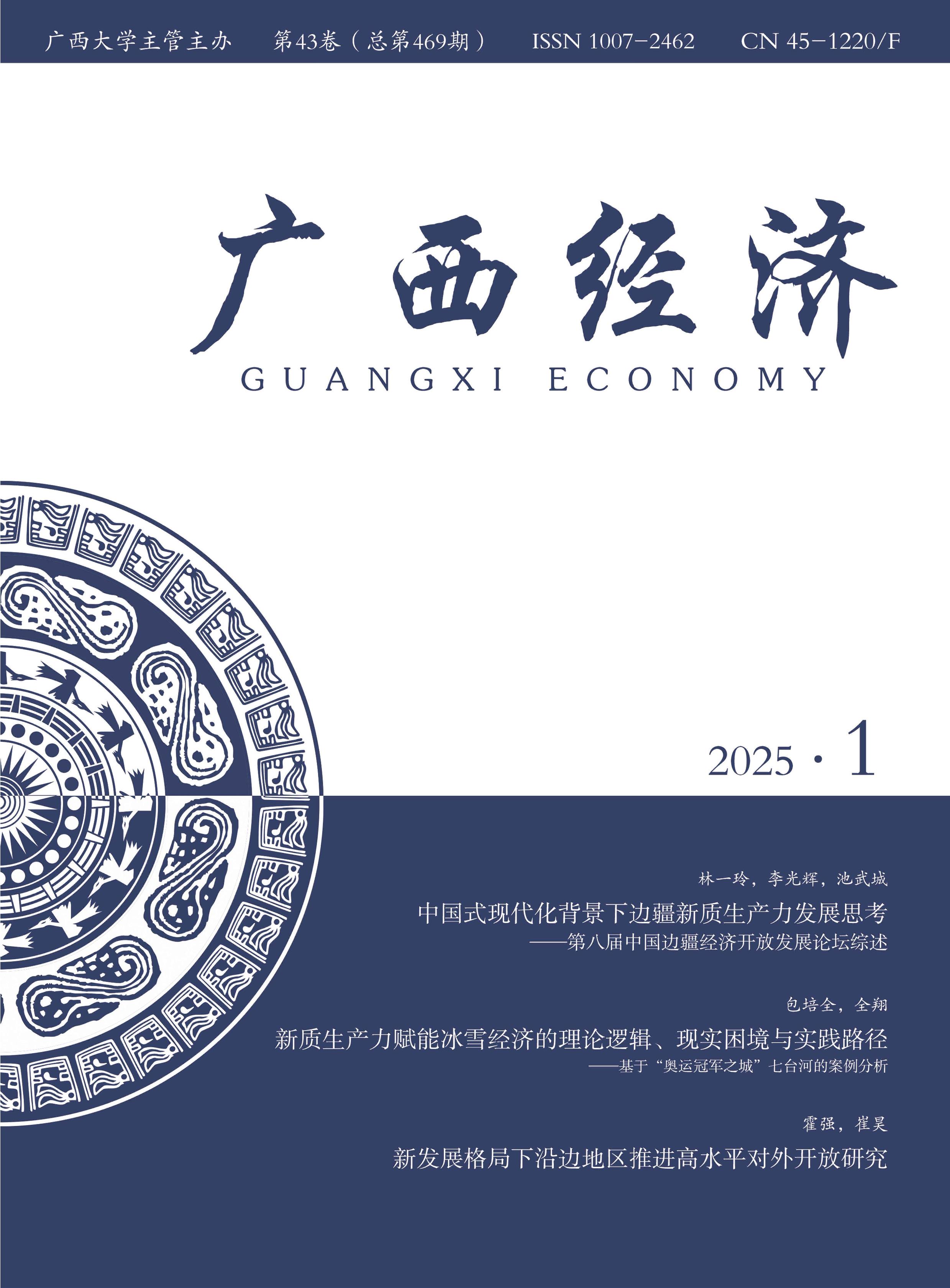 广西经济