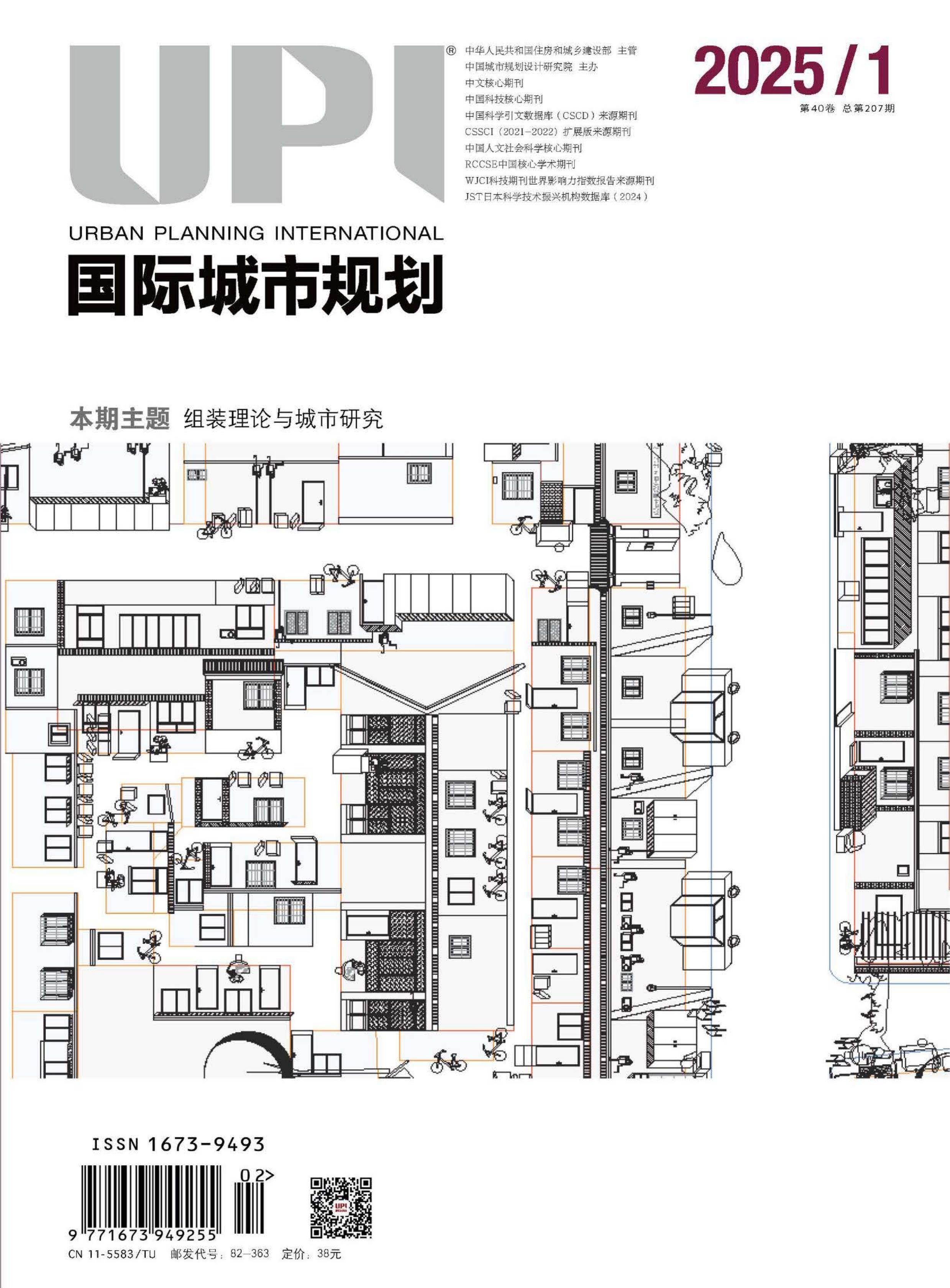 国际城市规划
