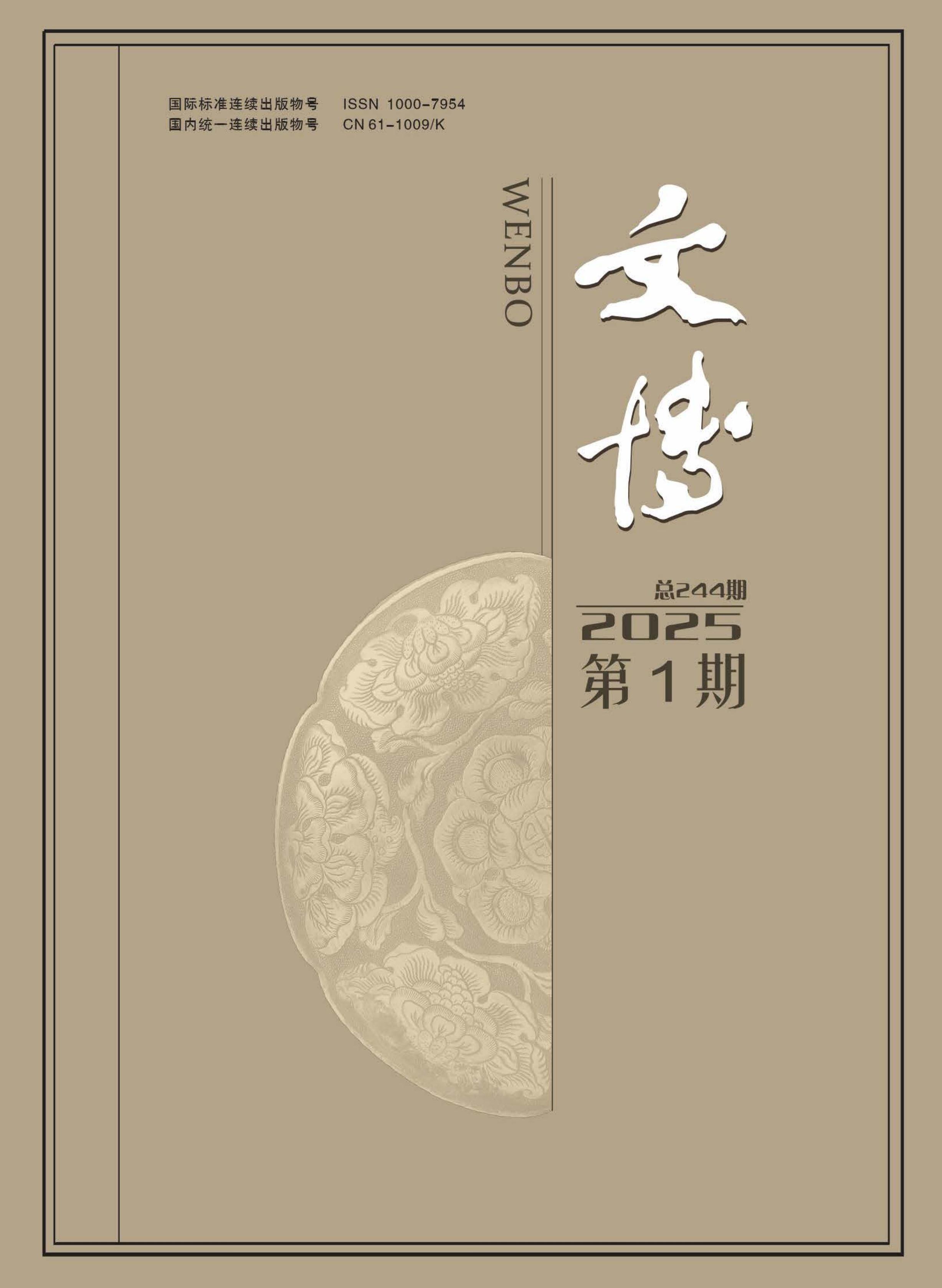 文博
