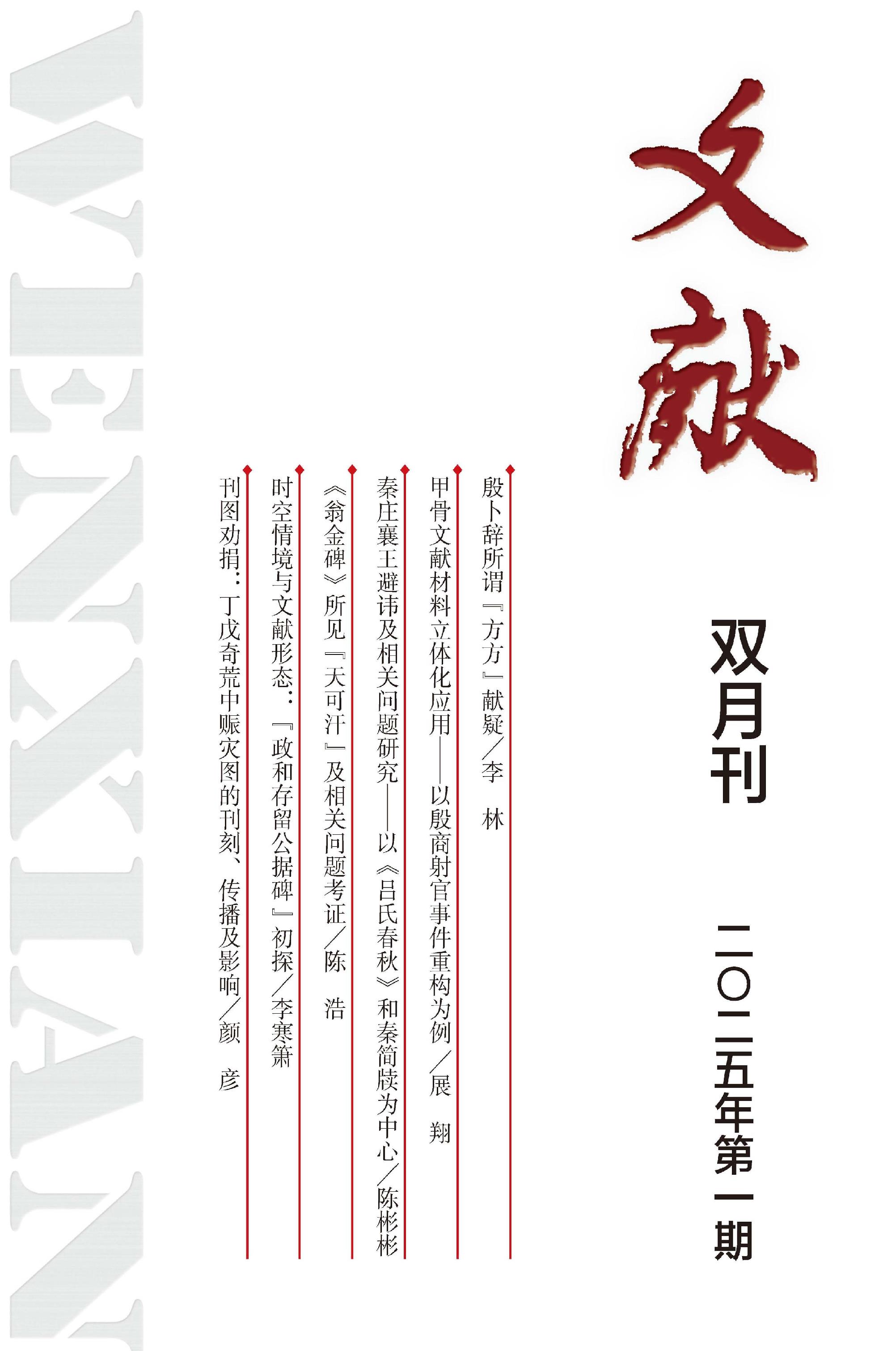 文献