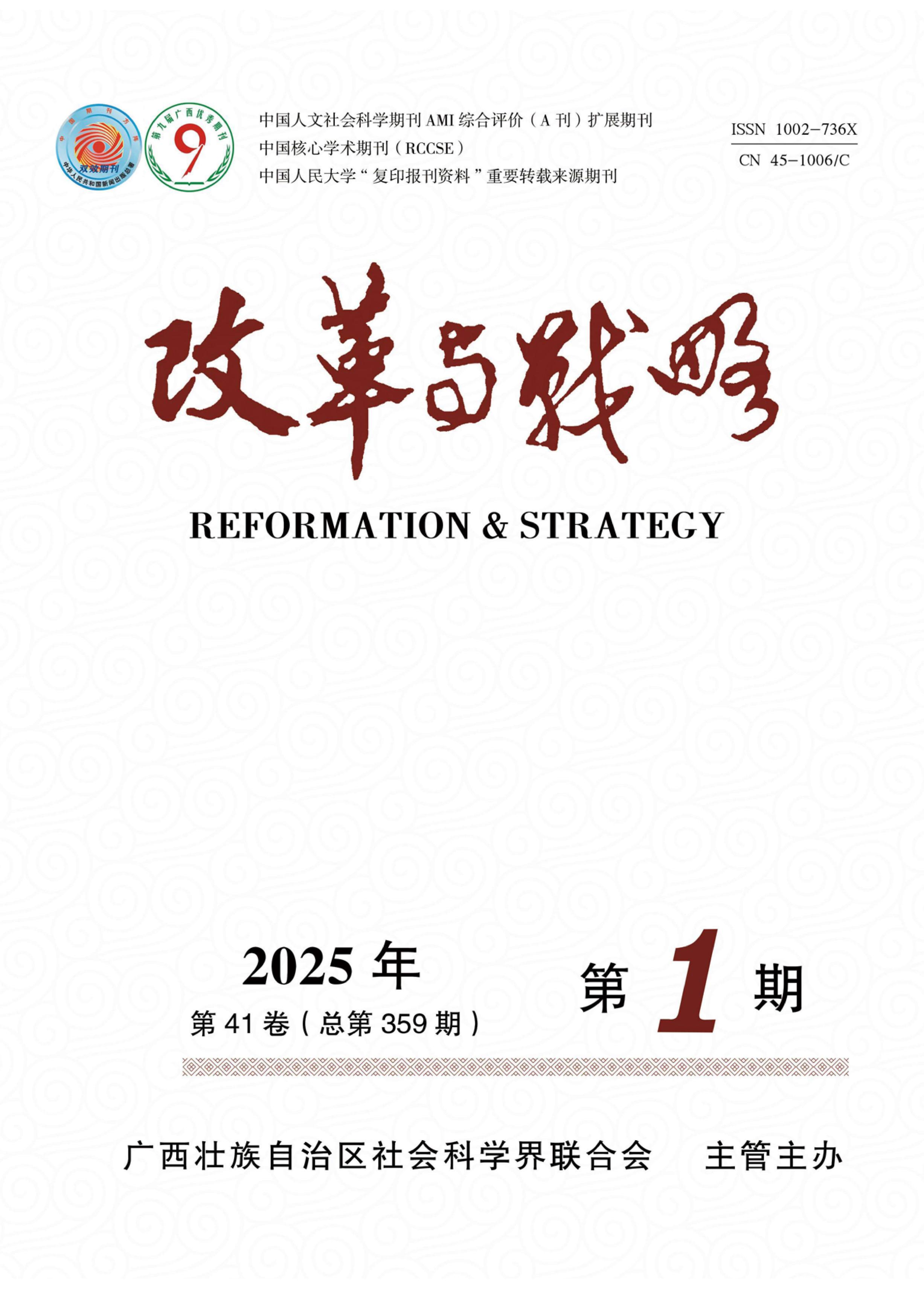改革与战略
