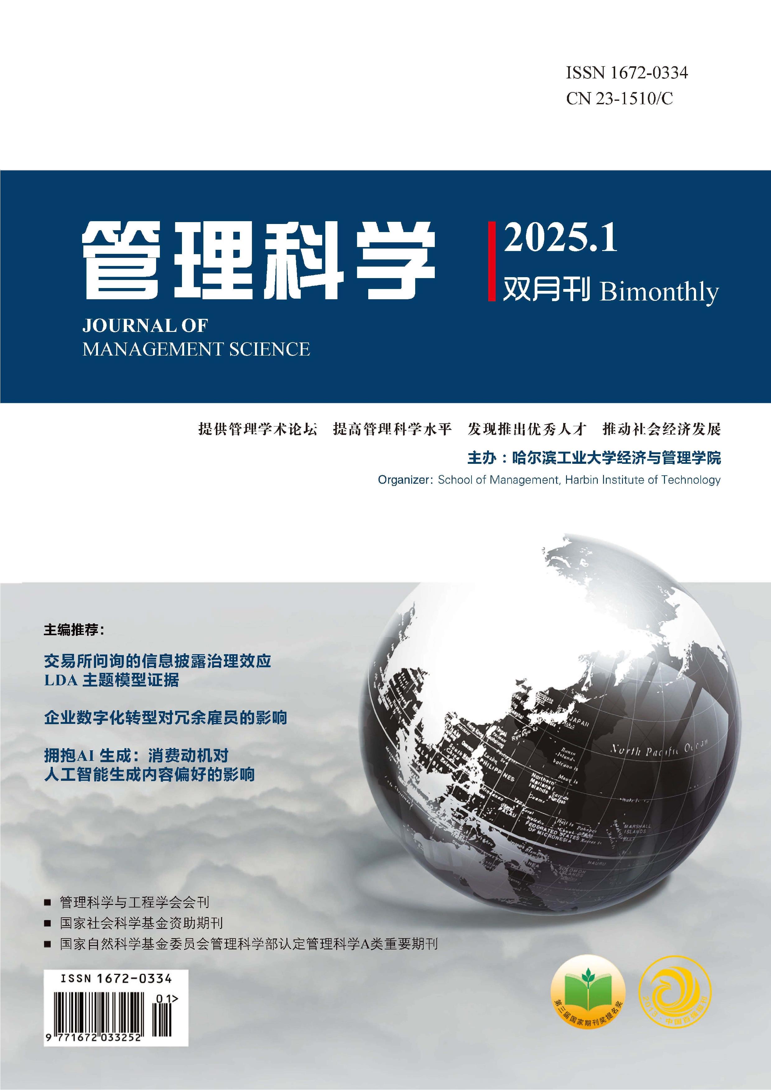 管理科学