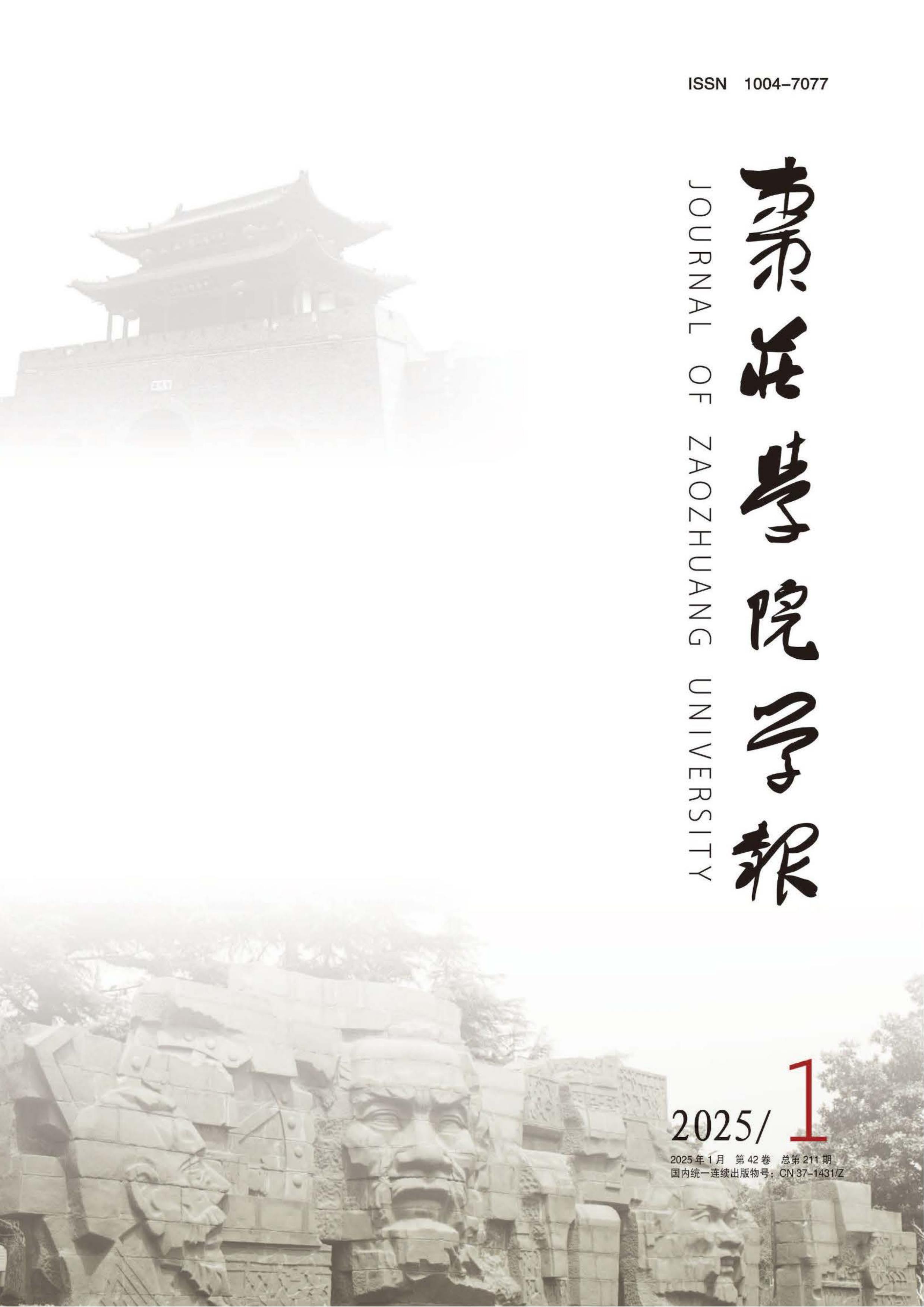 枣庄学院学报