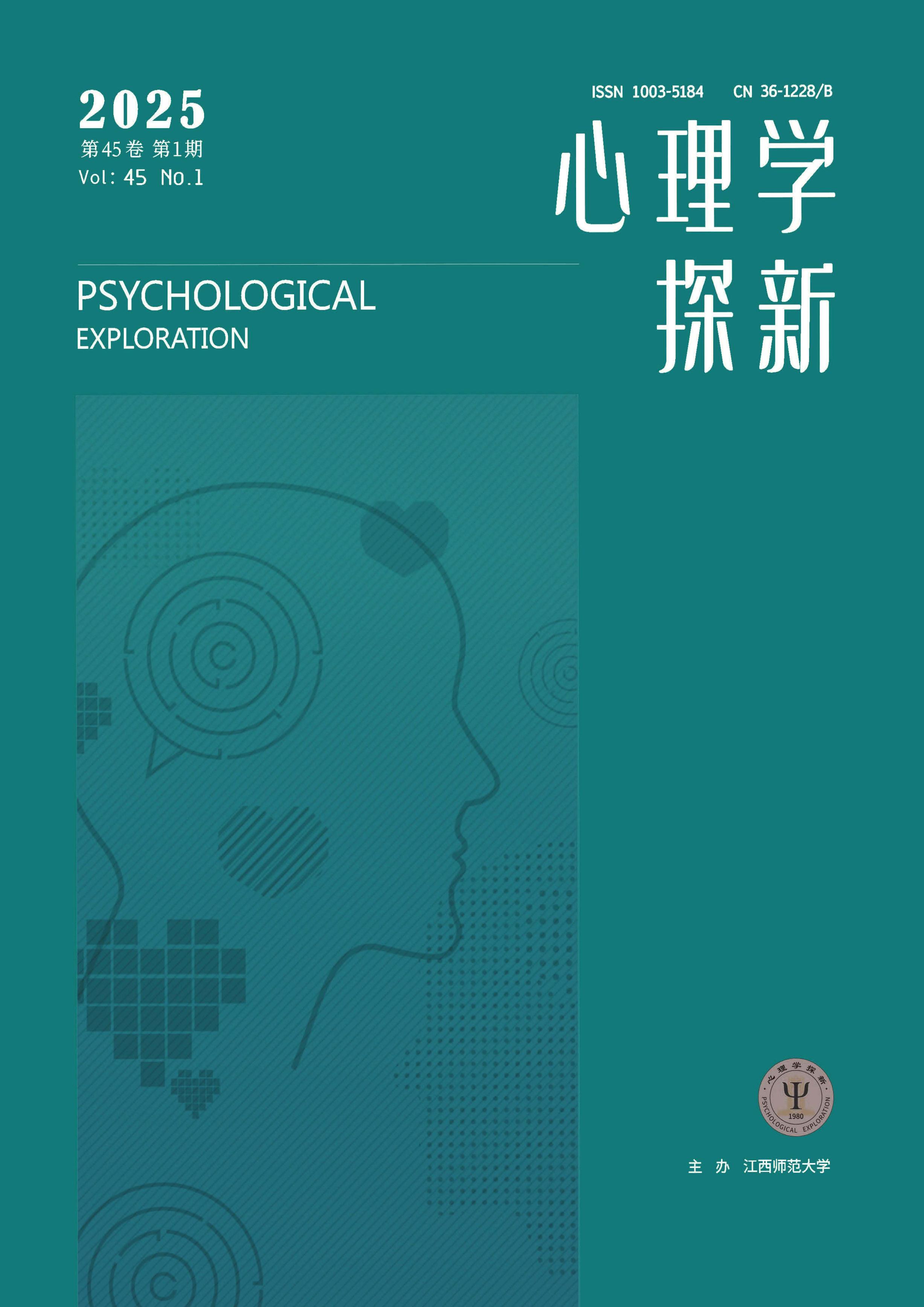 心理学探新