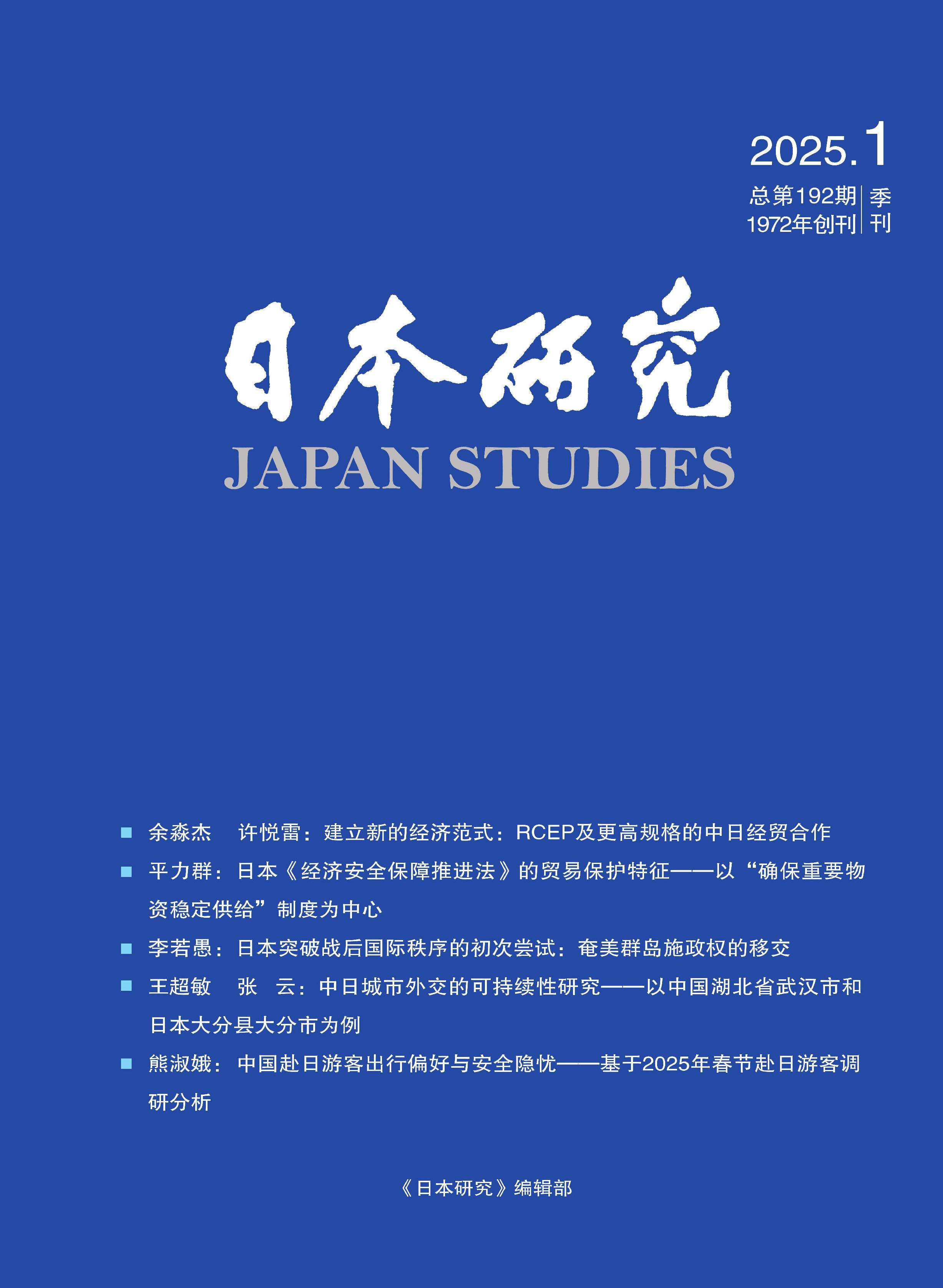 日本研究