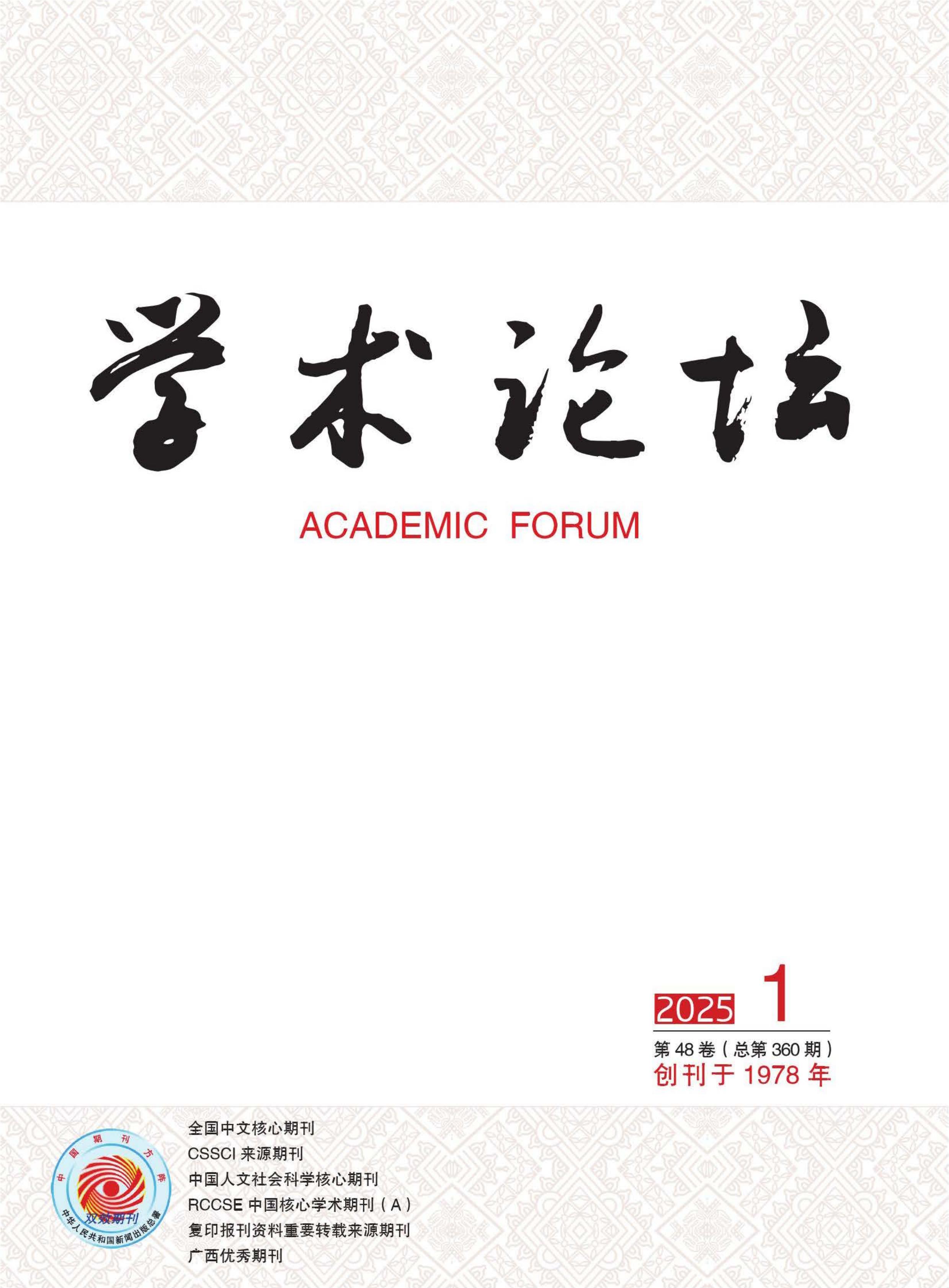 学术论坛
