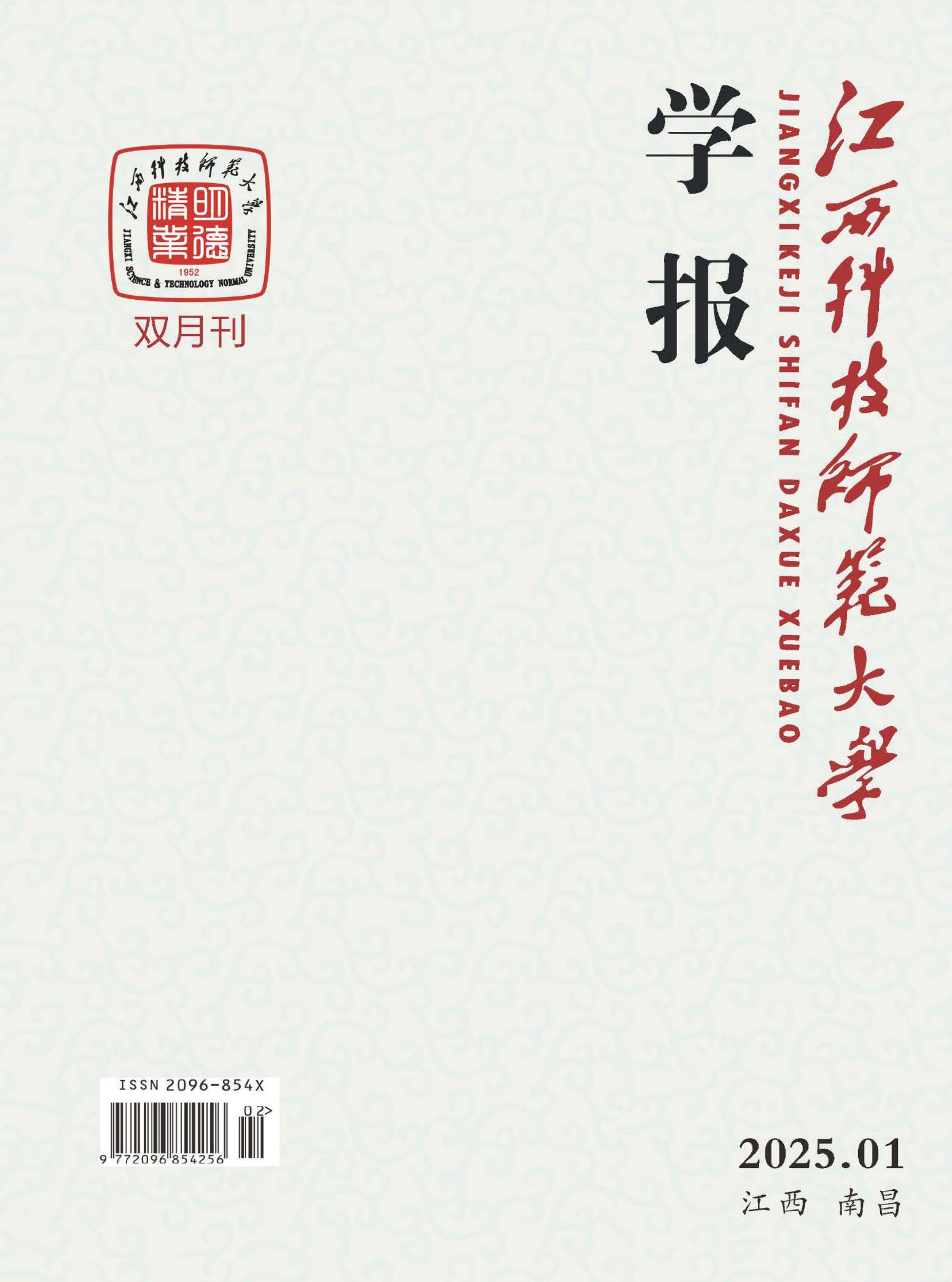 江西科技师范大学学报