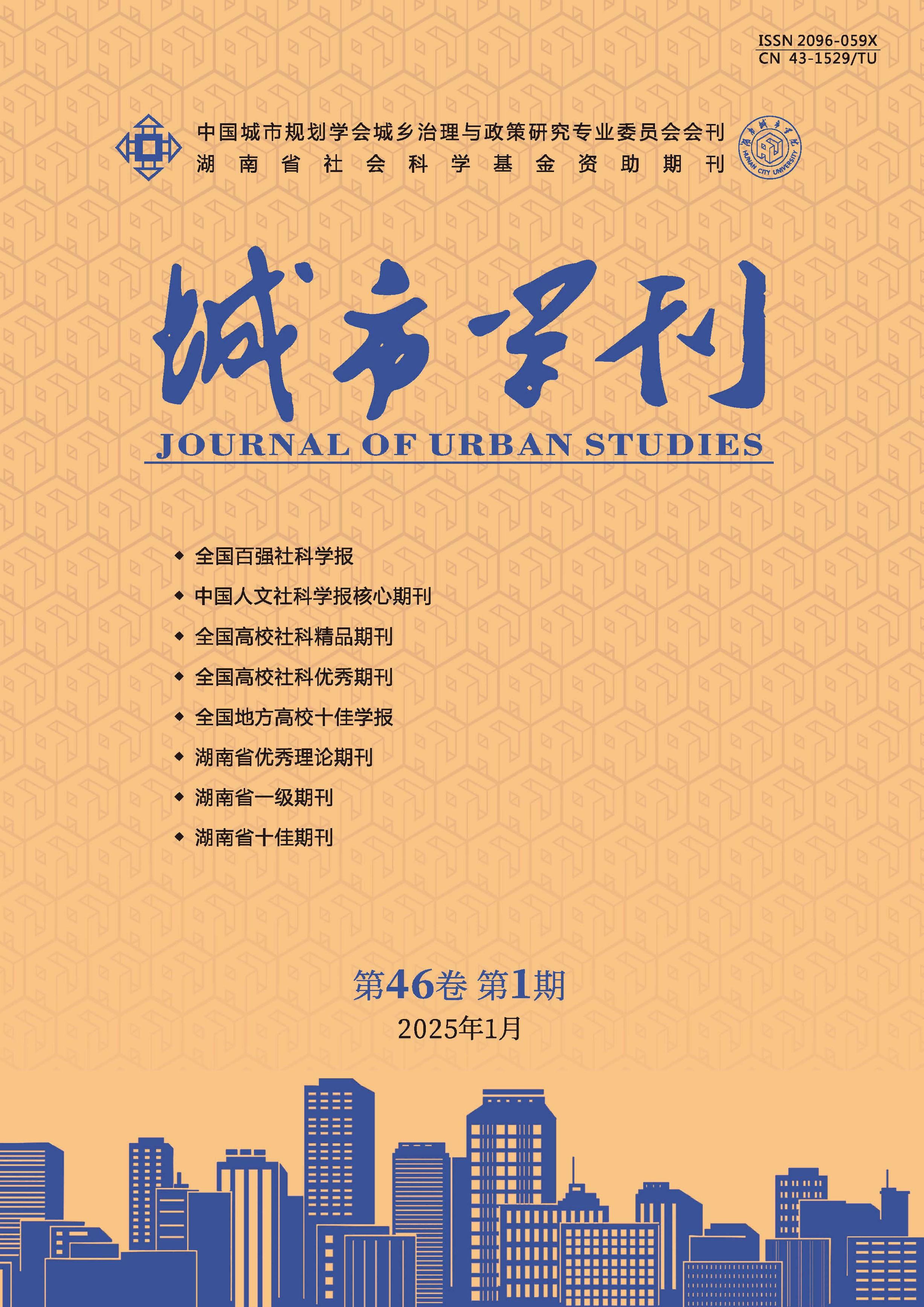 城市学刊
