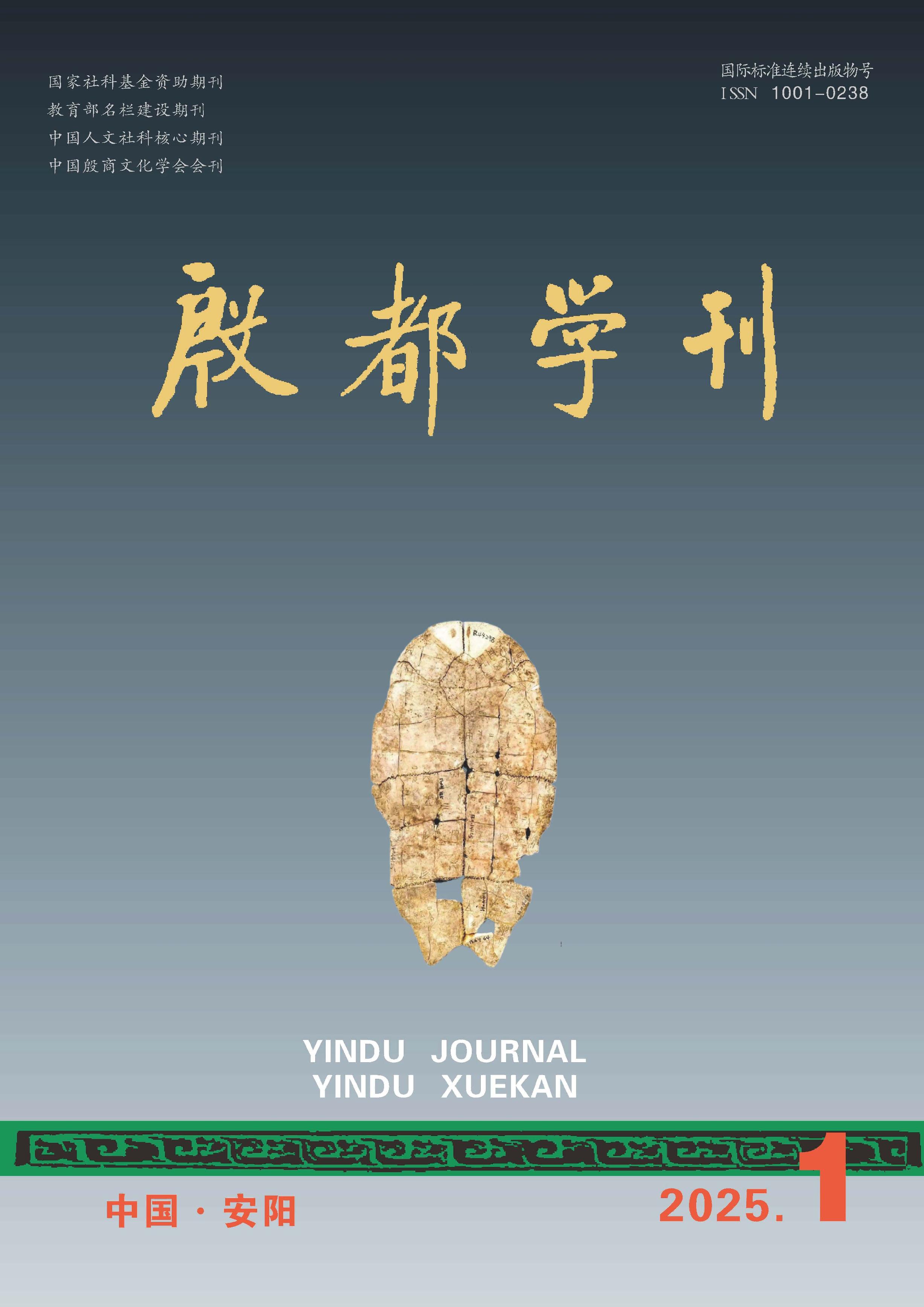殷都学刊