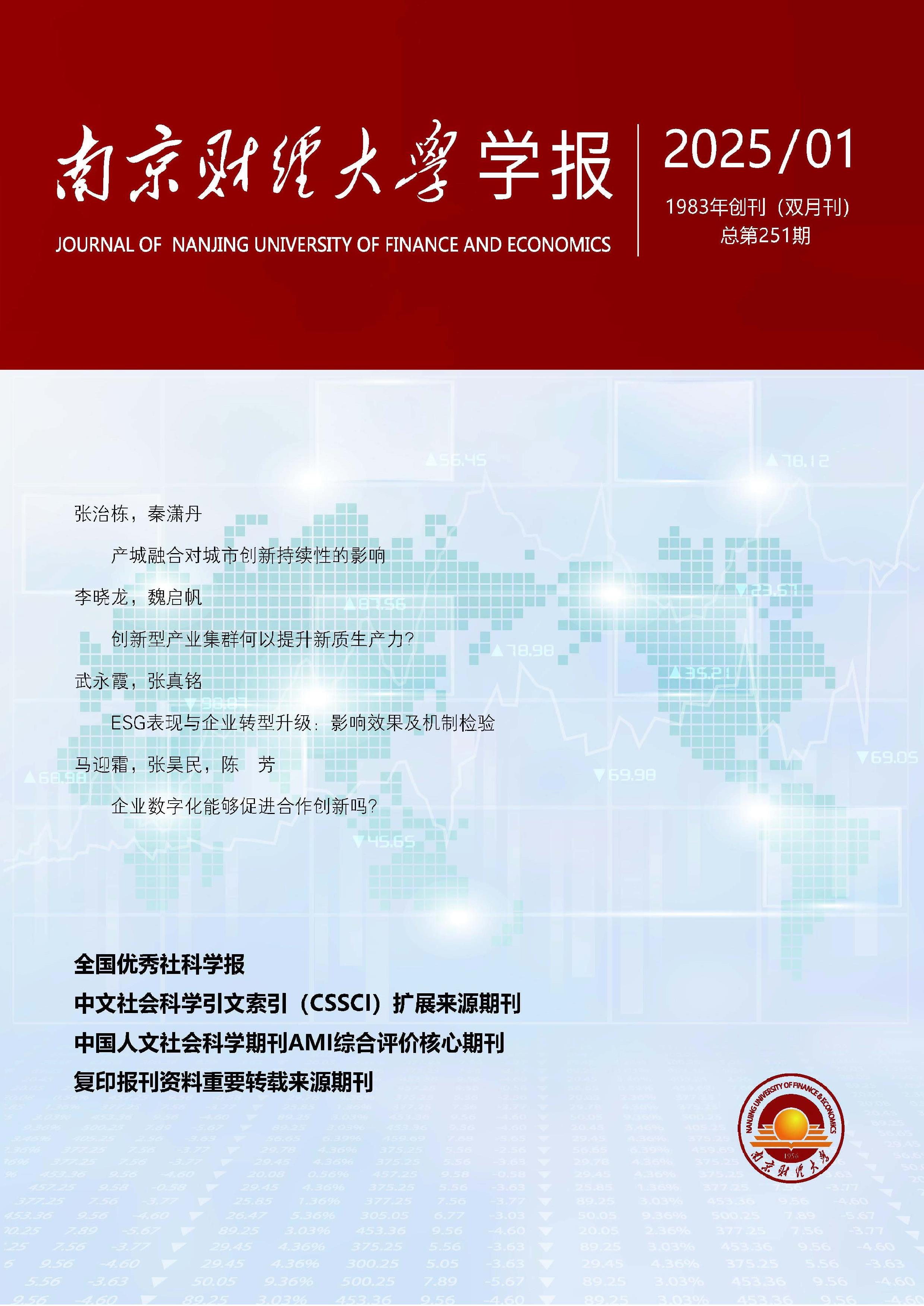 南京财经大学学报