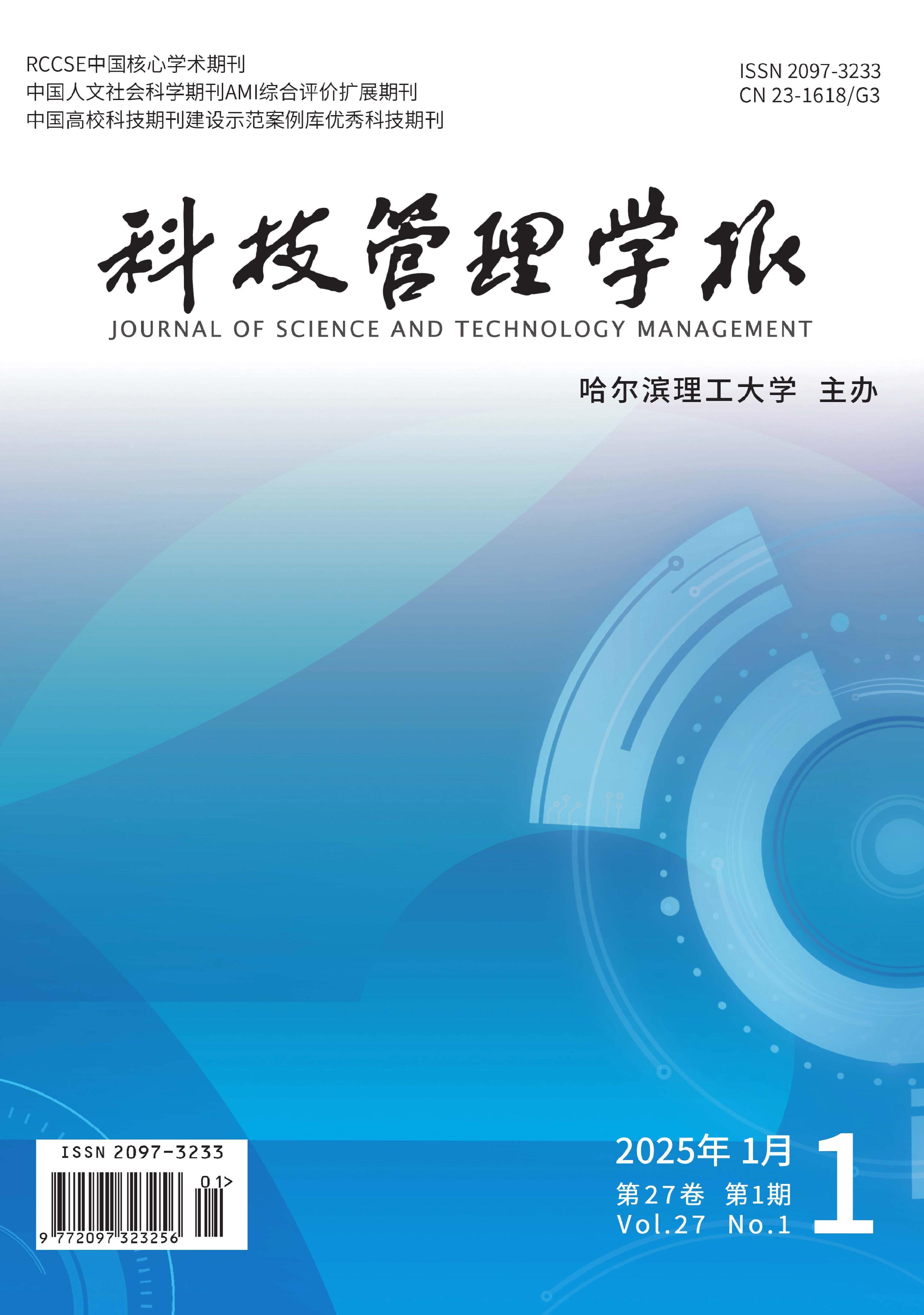 科技管理学报
