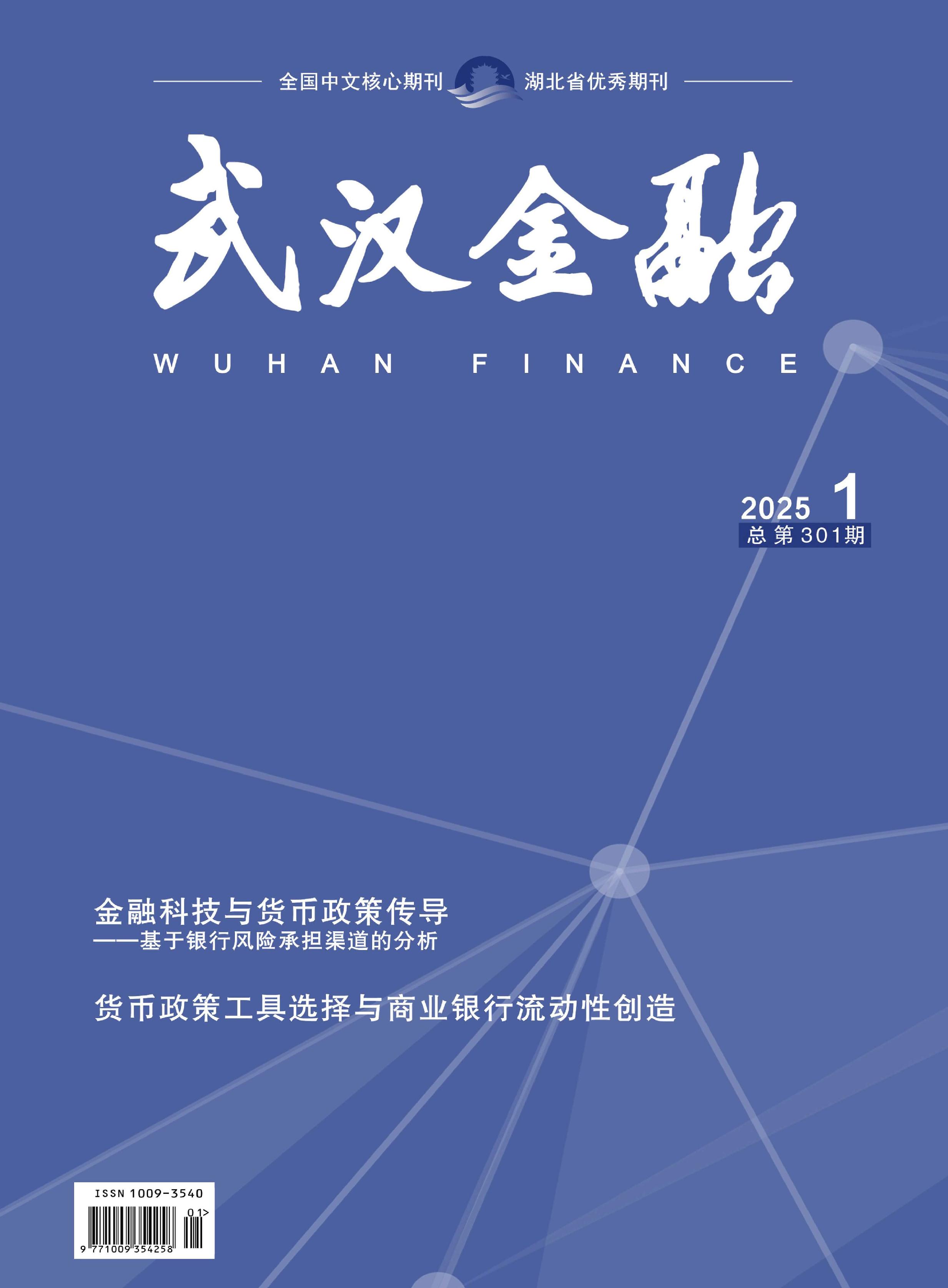 武汉金融