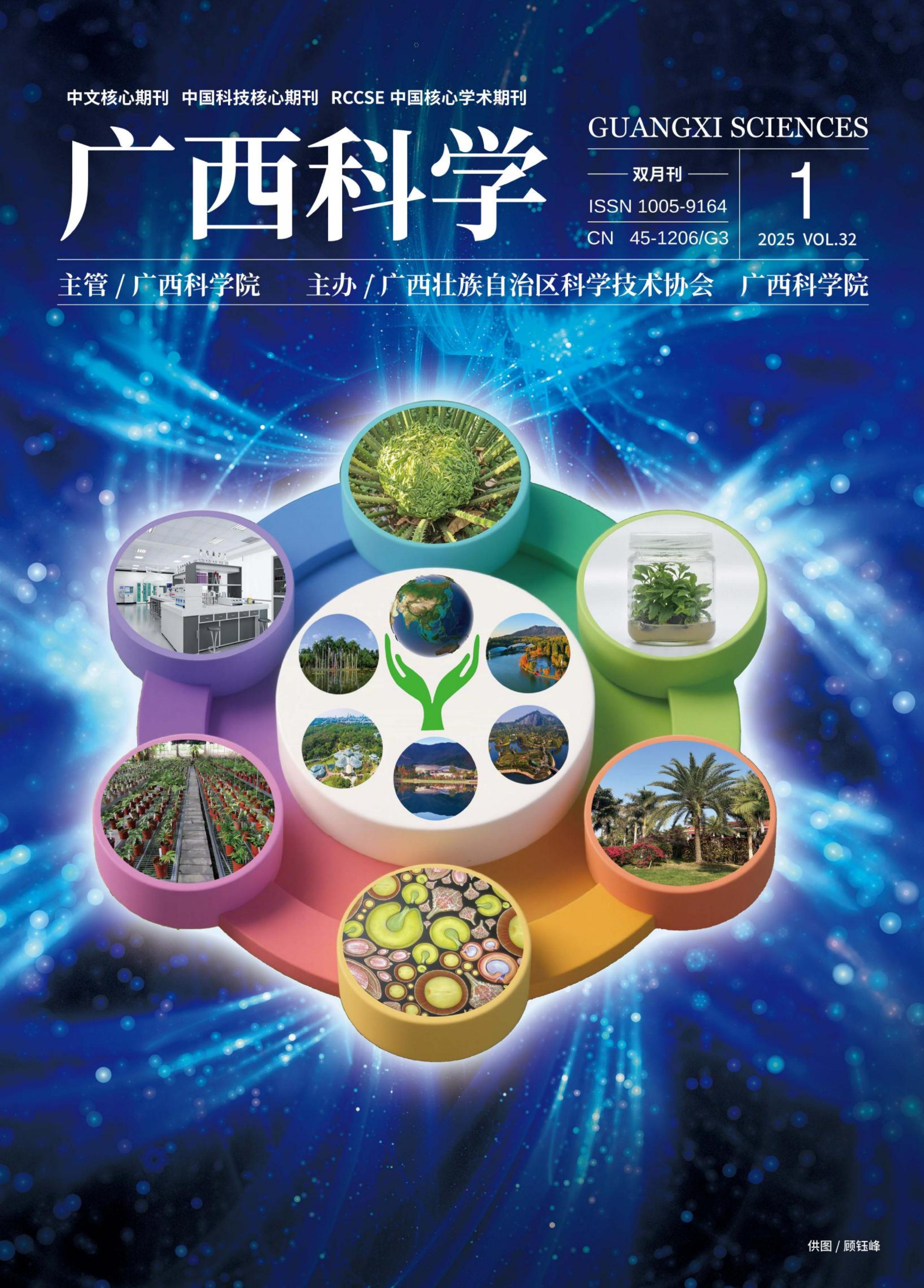 广西科学