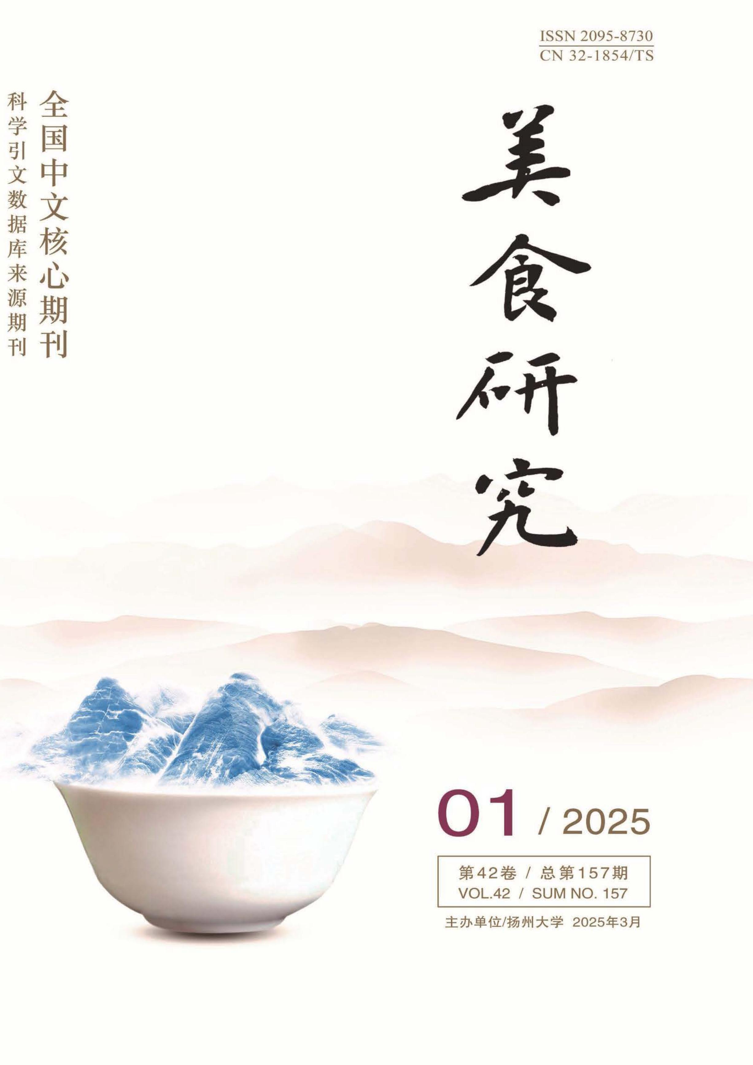 美食研究