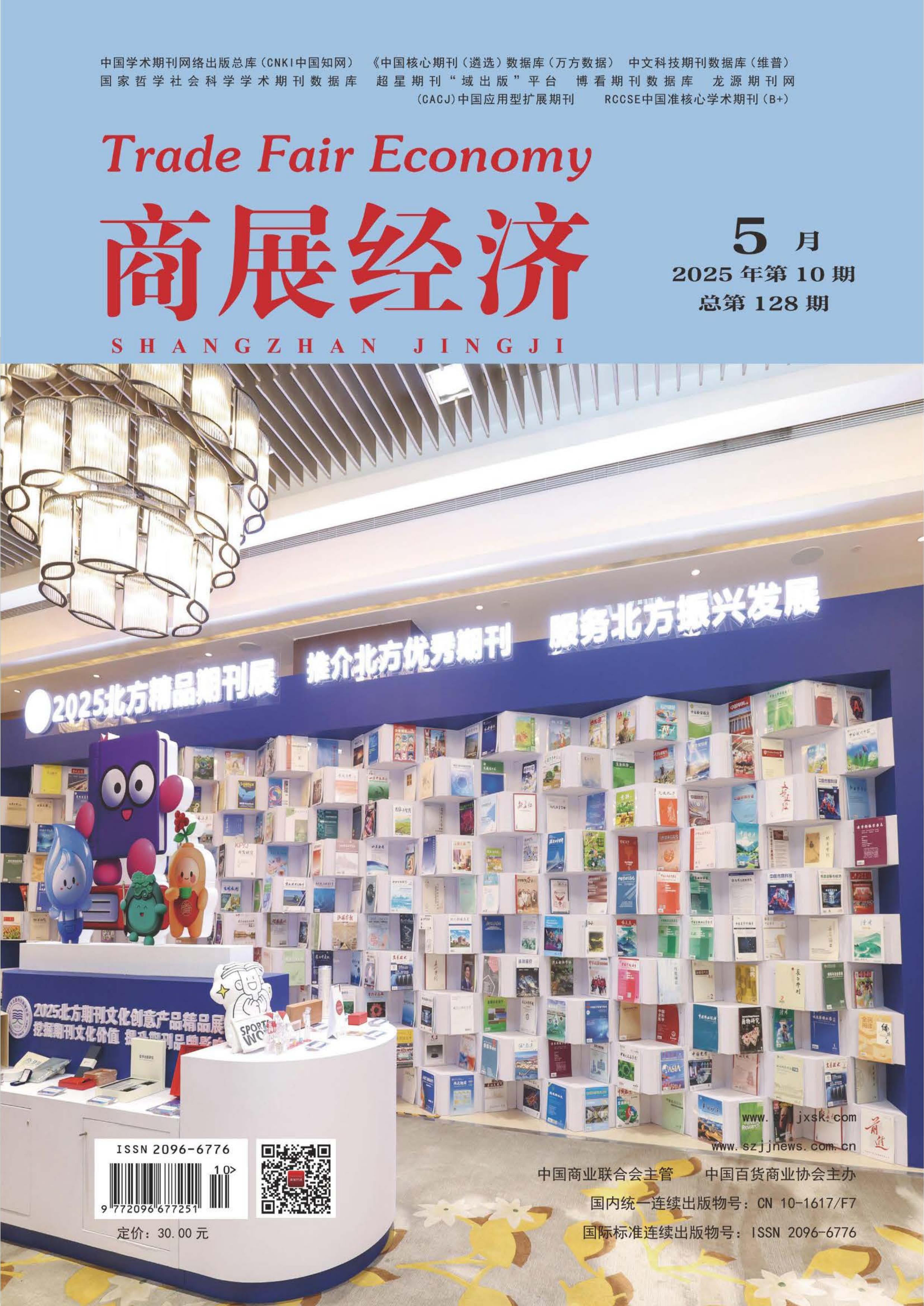 商展经济