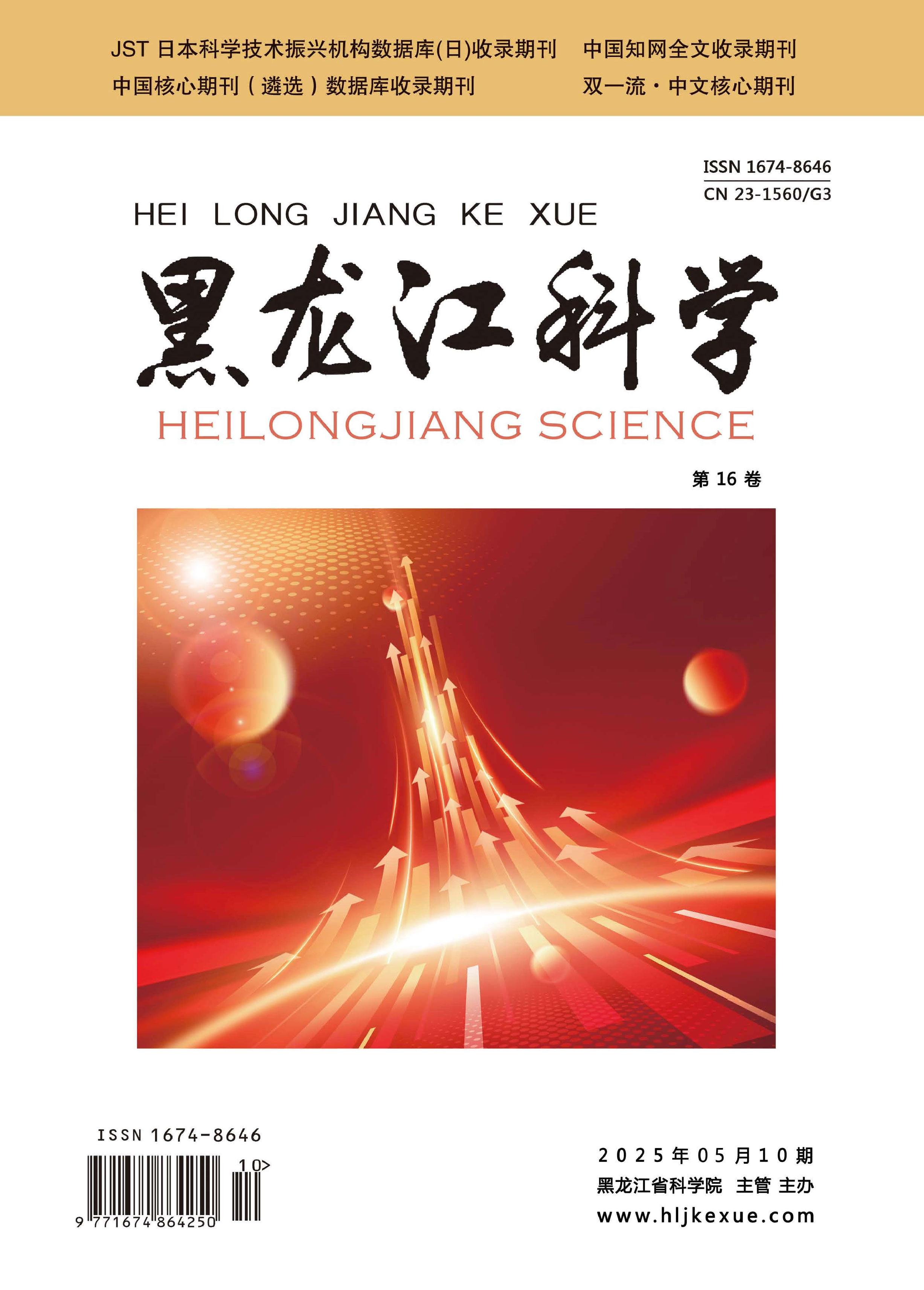 黑龙江科学