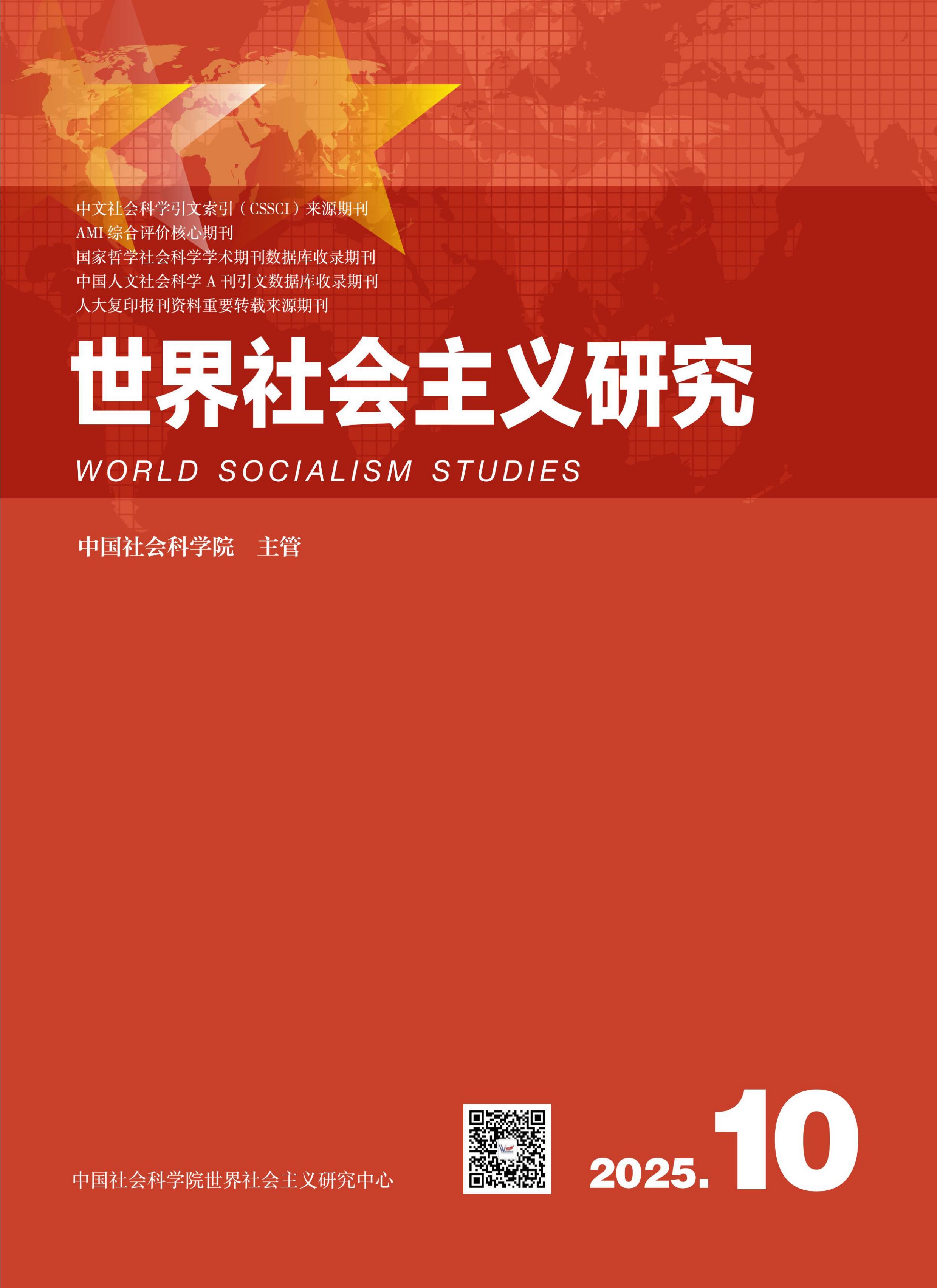 世界社会主义研究