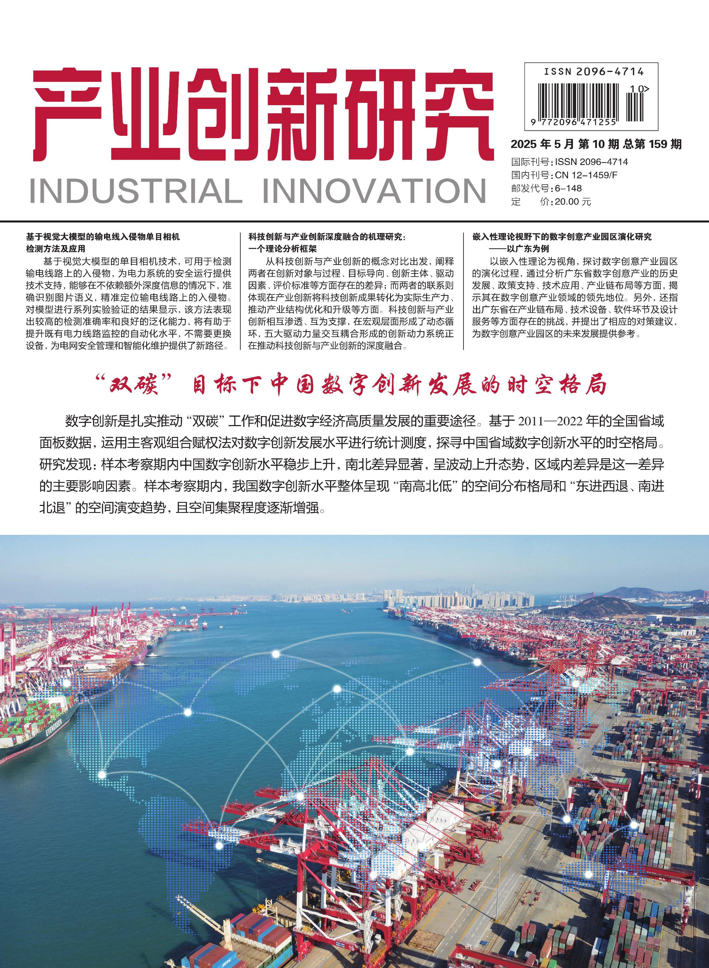 产业创新研究