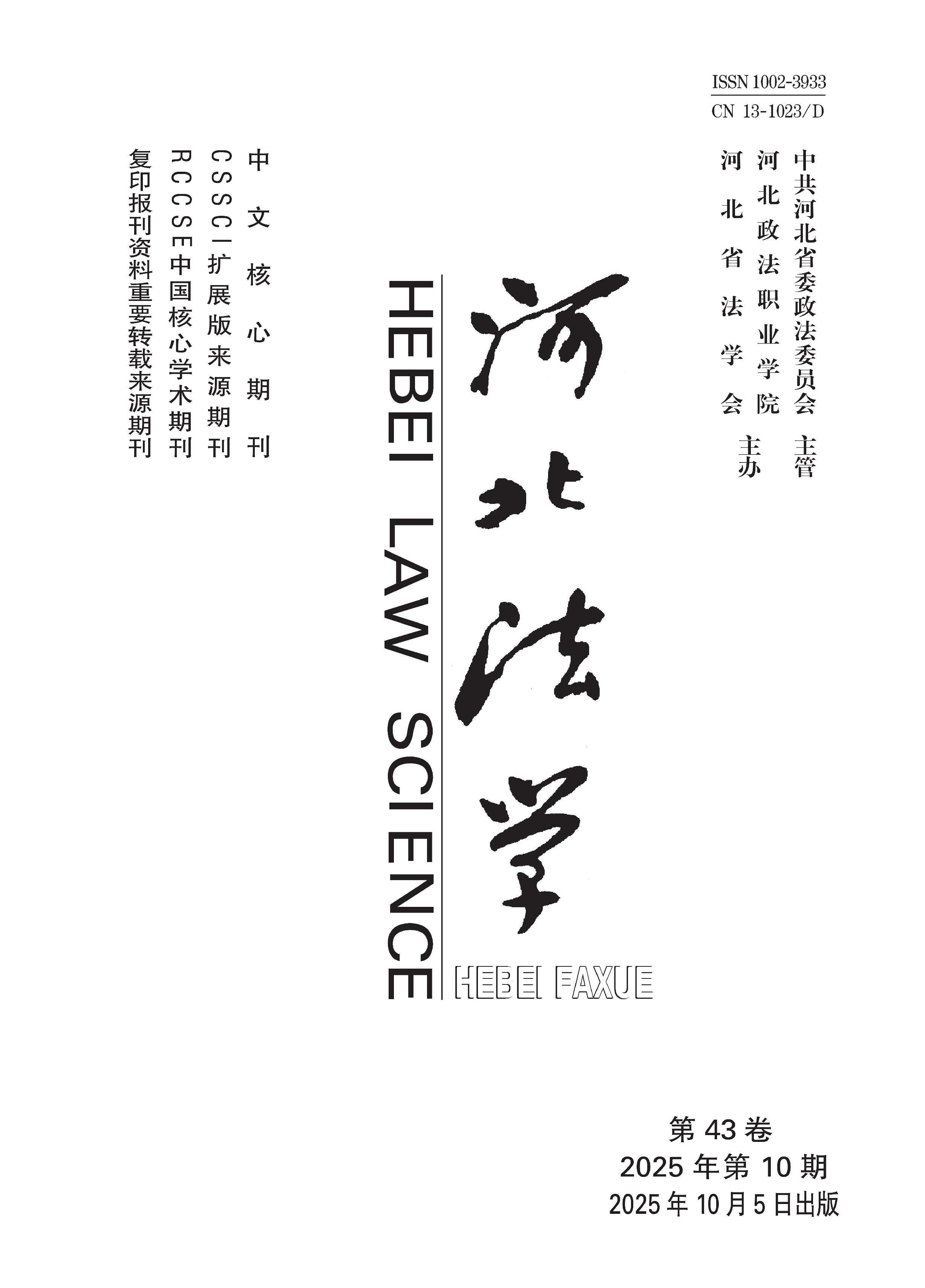 河北法学