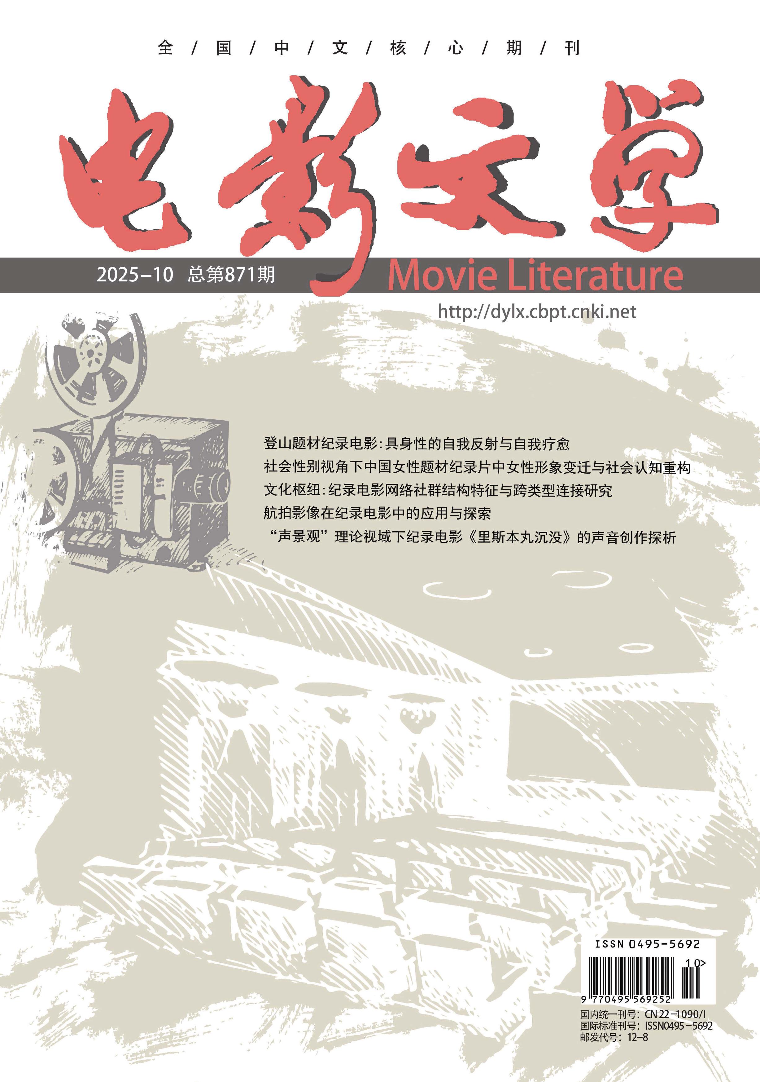 电影文学