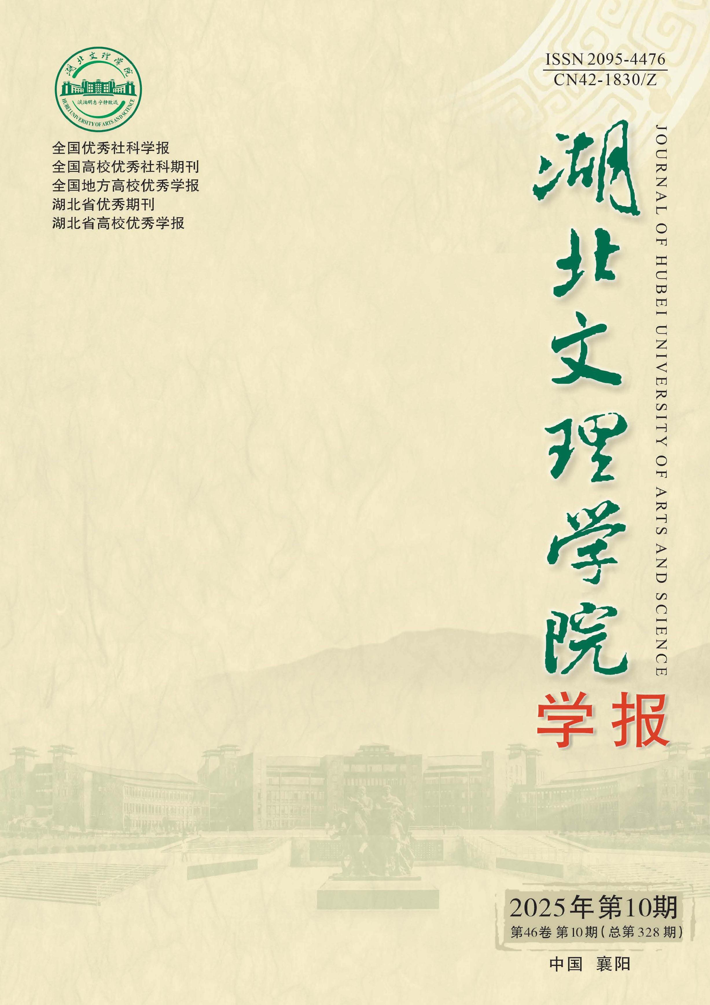 湖北文理学院学报