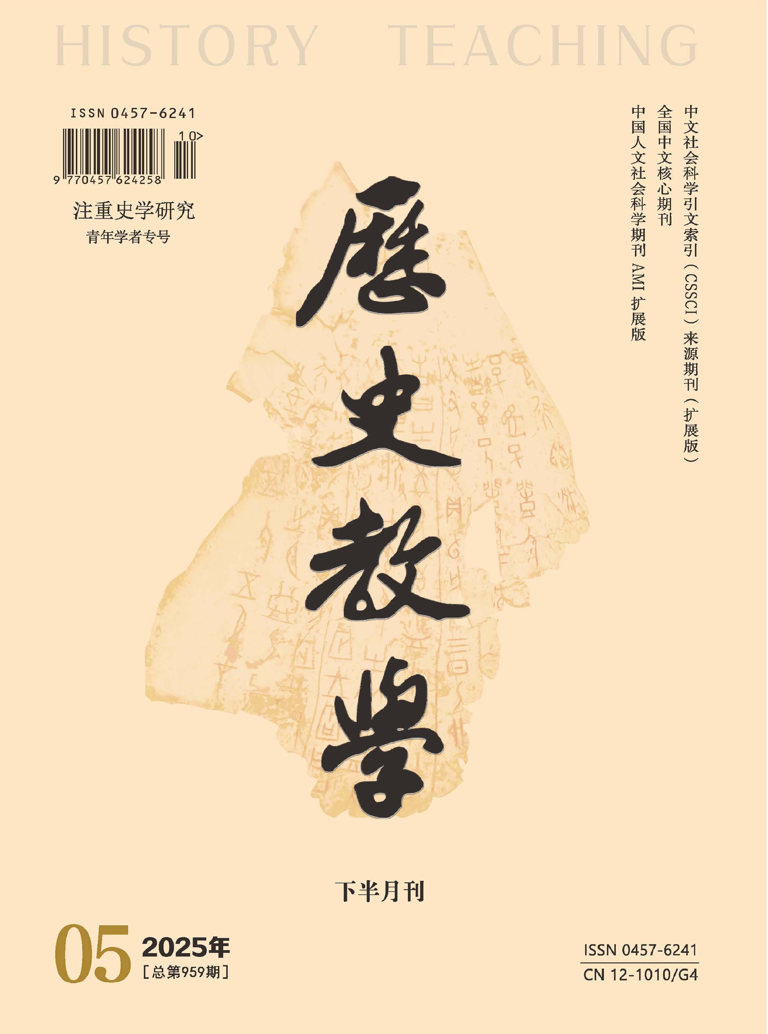 历史教学