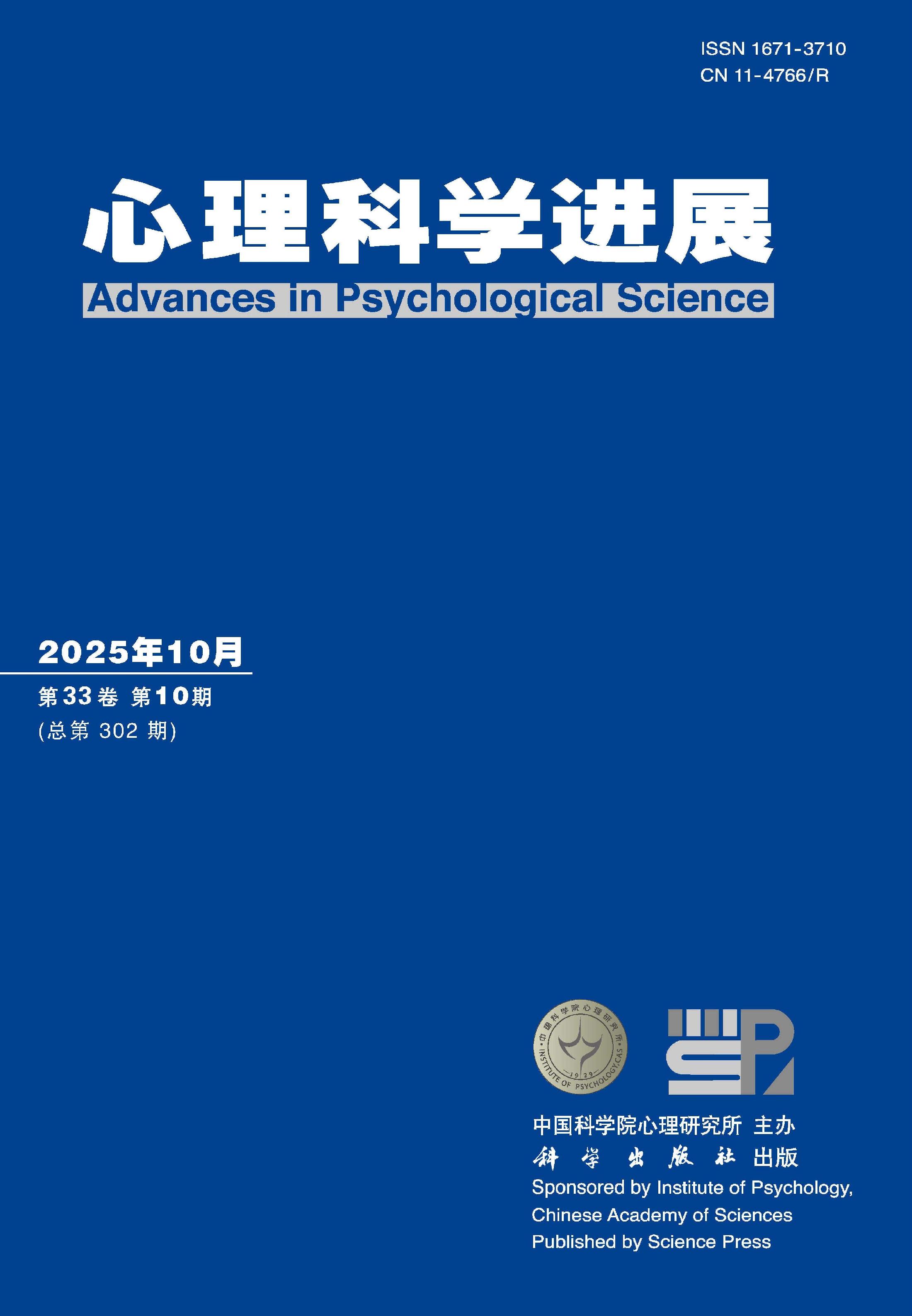 心理科学进展