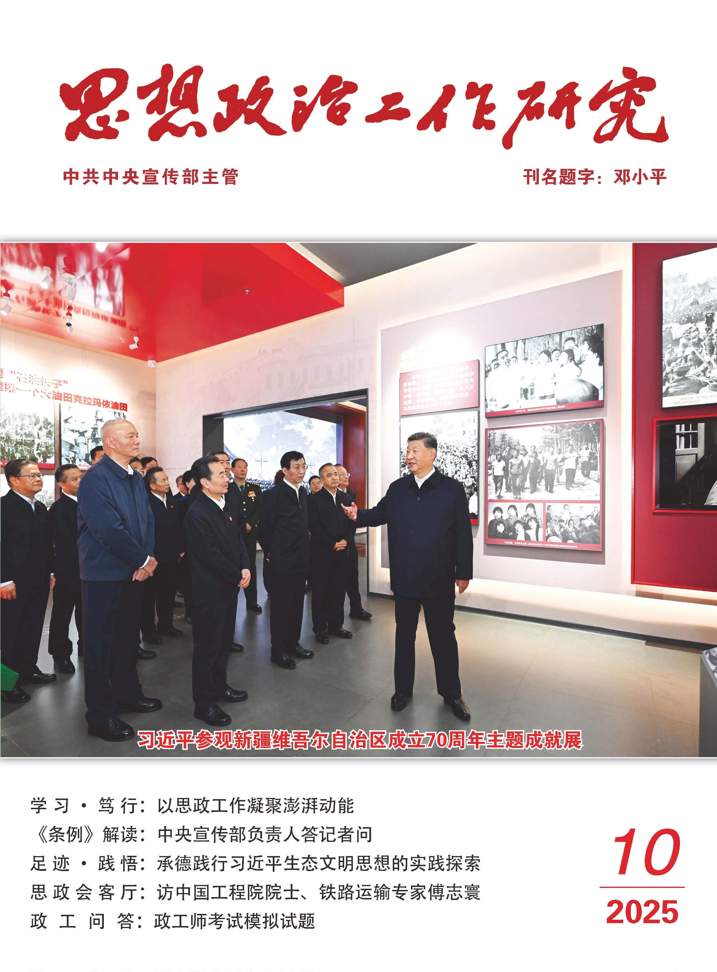 思想政治工作研究