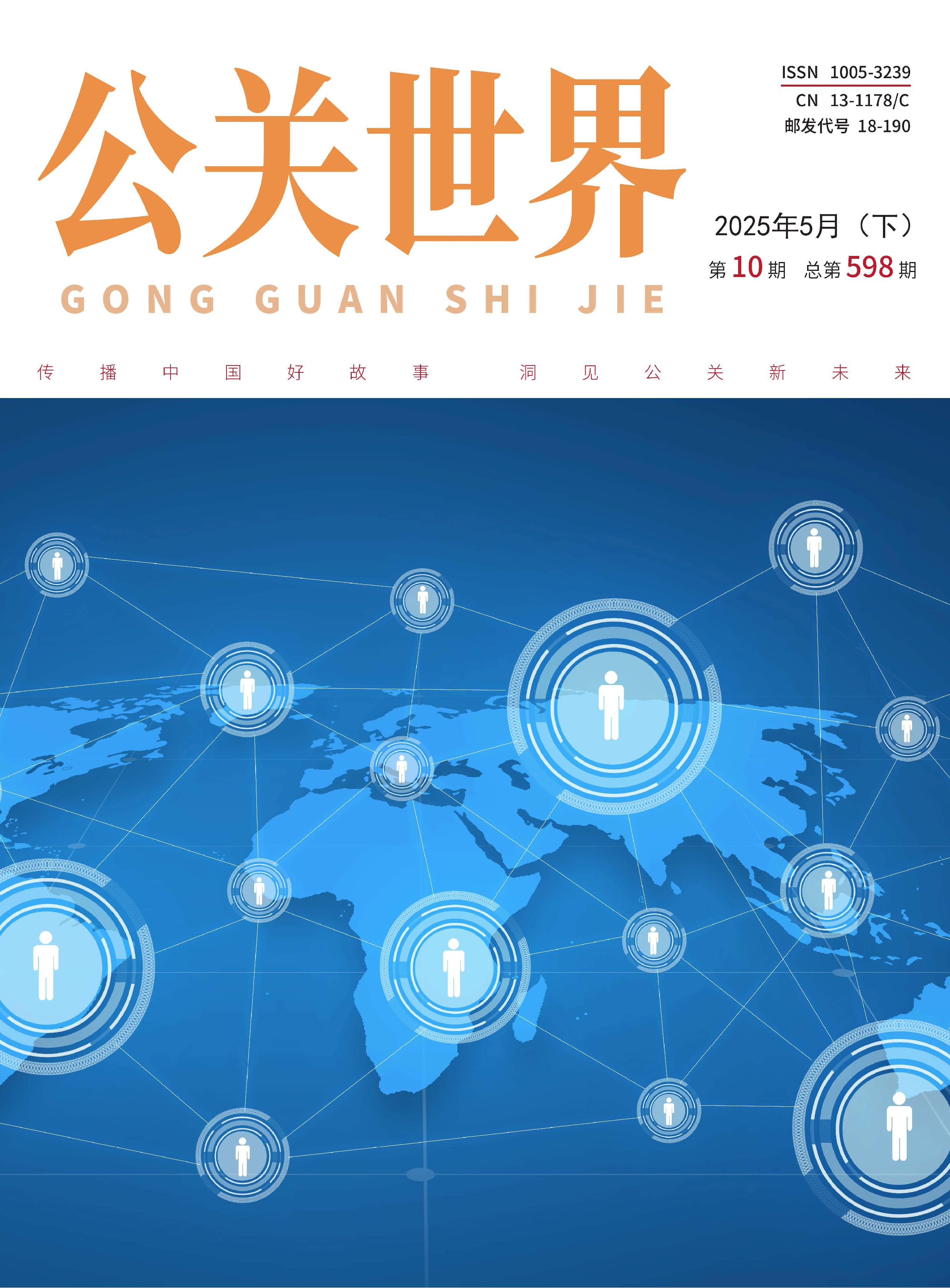 公關(guān)世界
