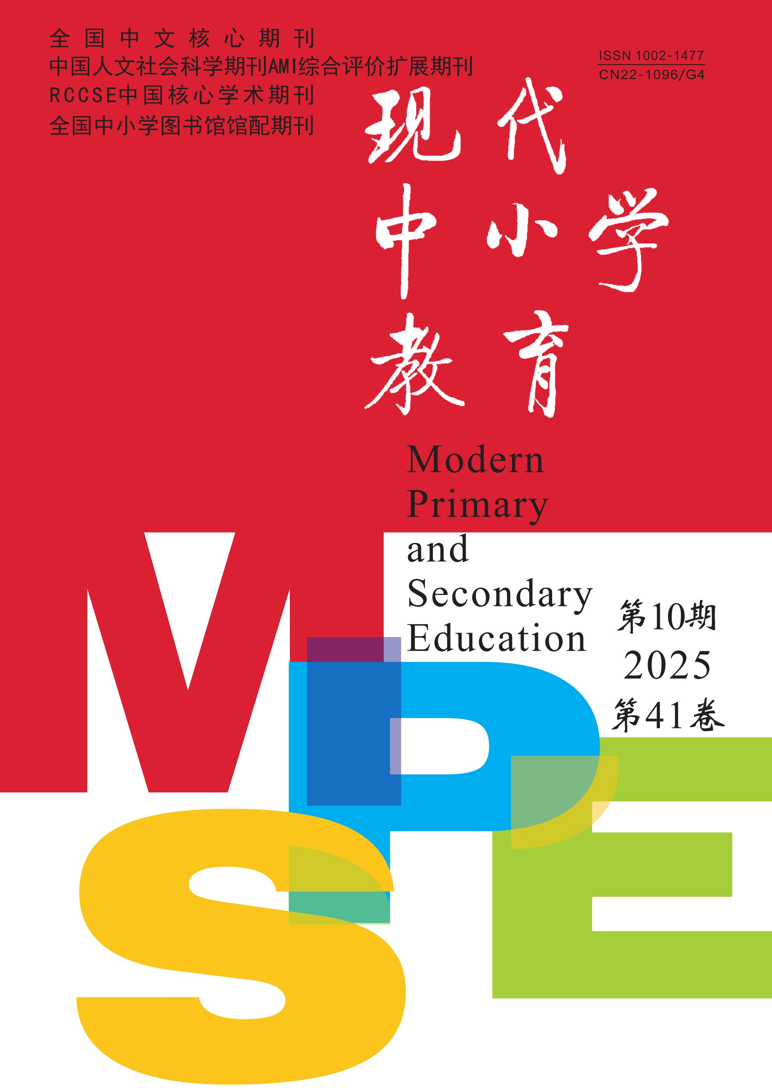 现代中小学教育