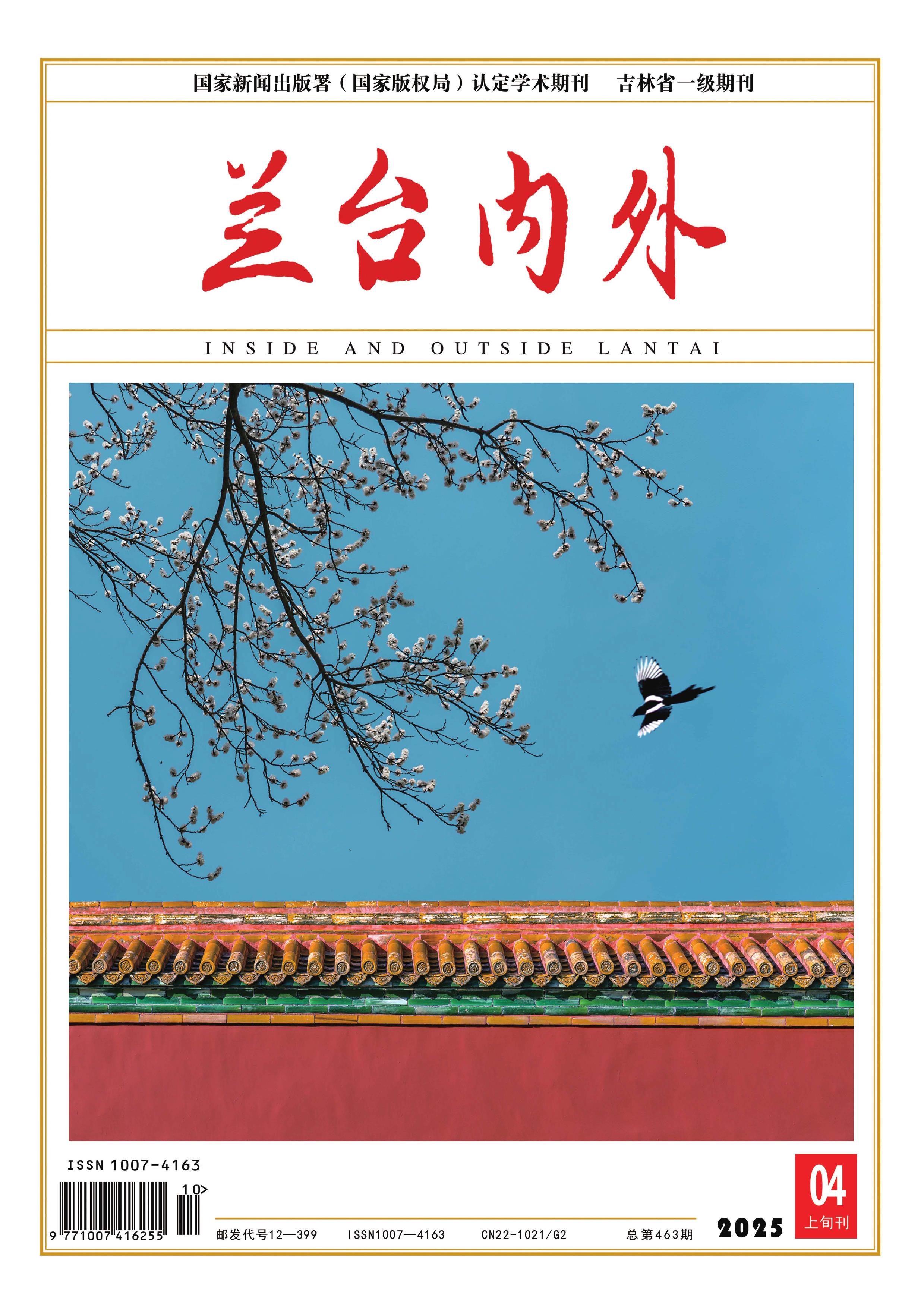 兰台内外