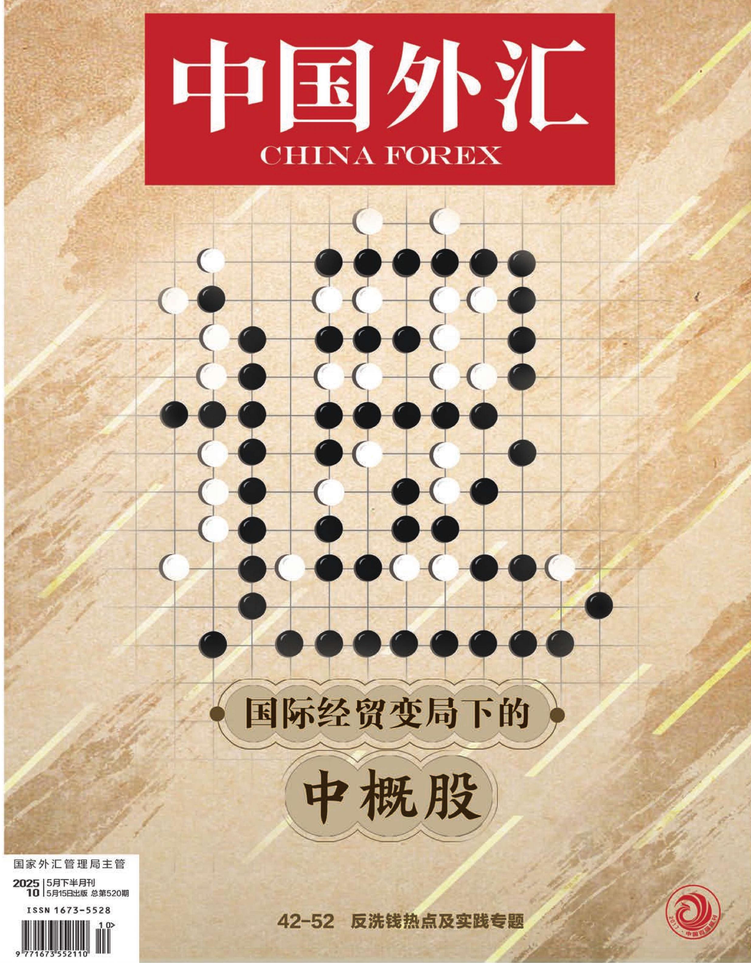 中国外汇