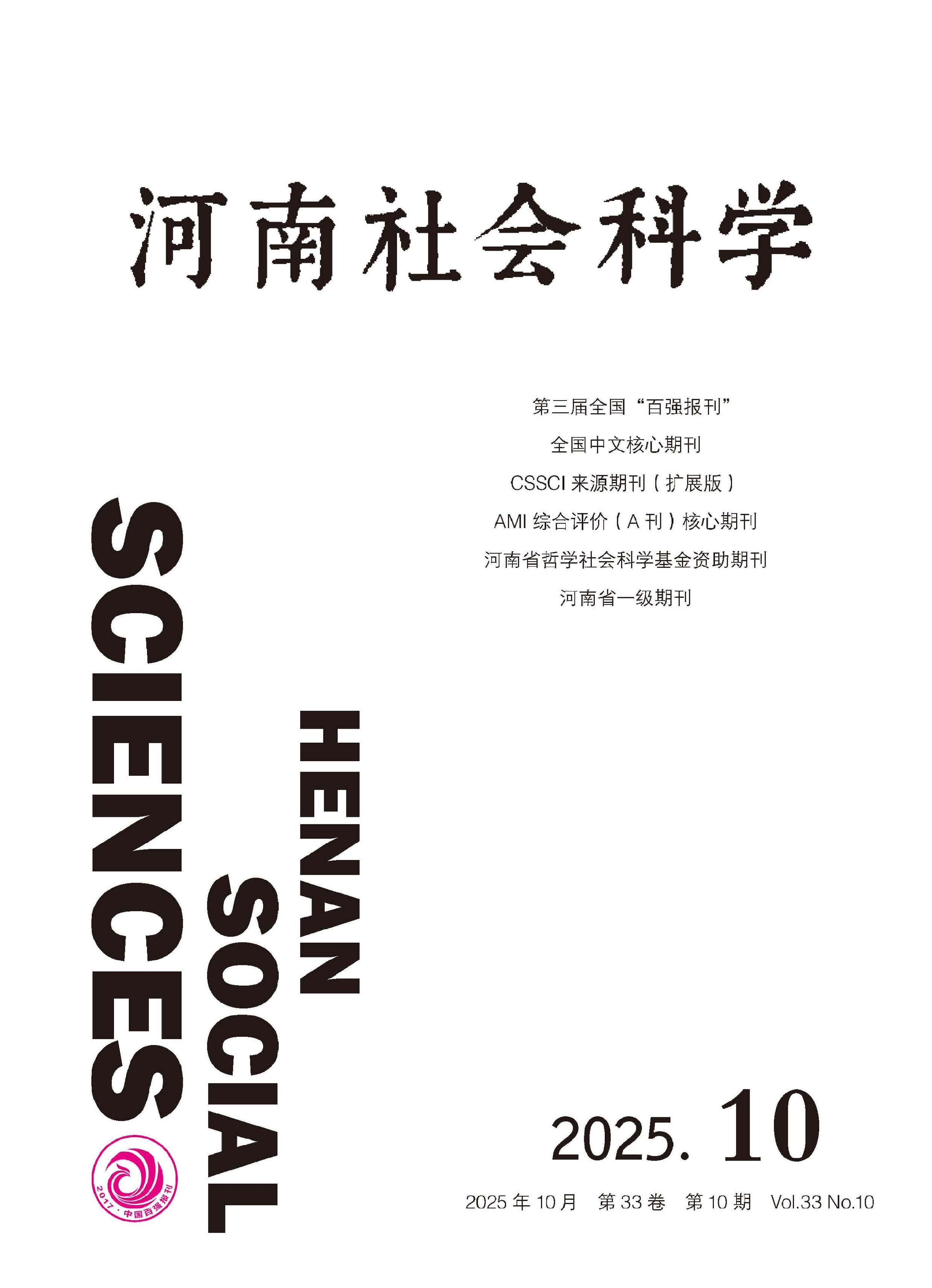 河南社会科学