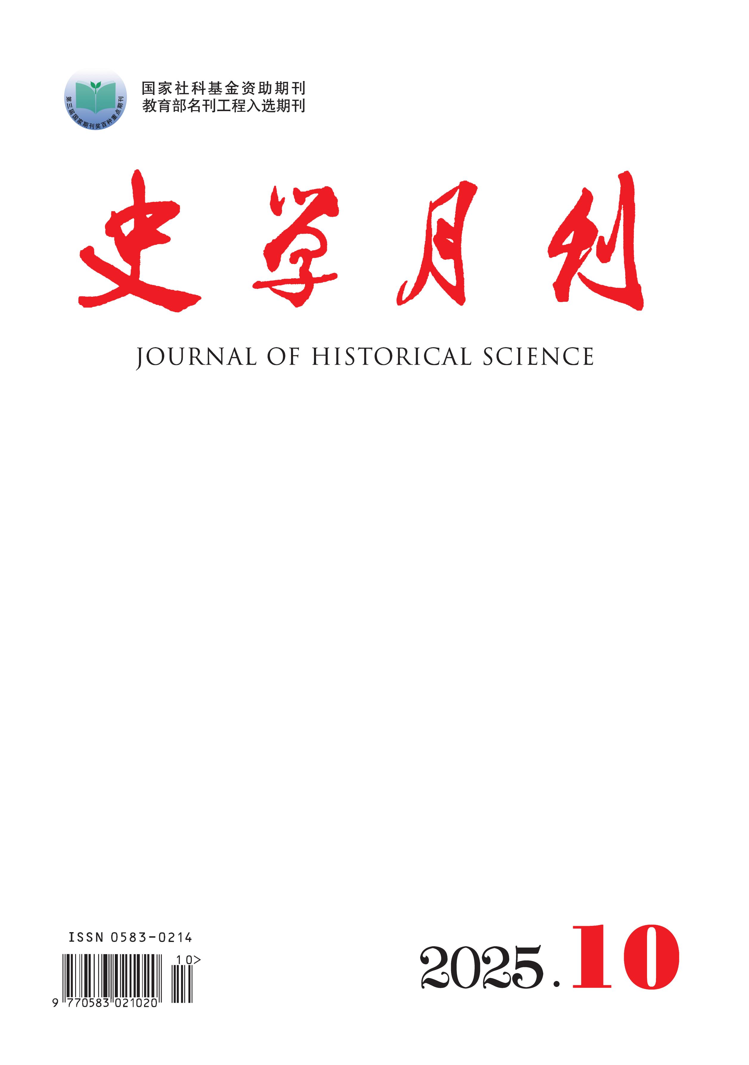 史学月刊