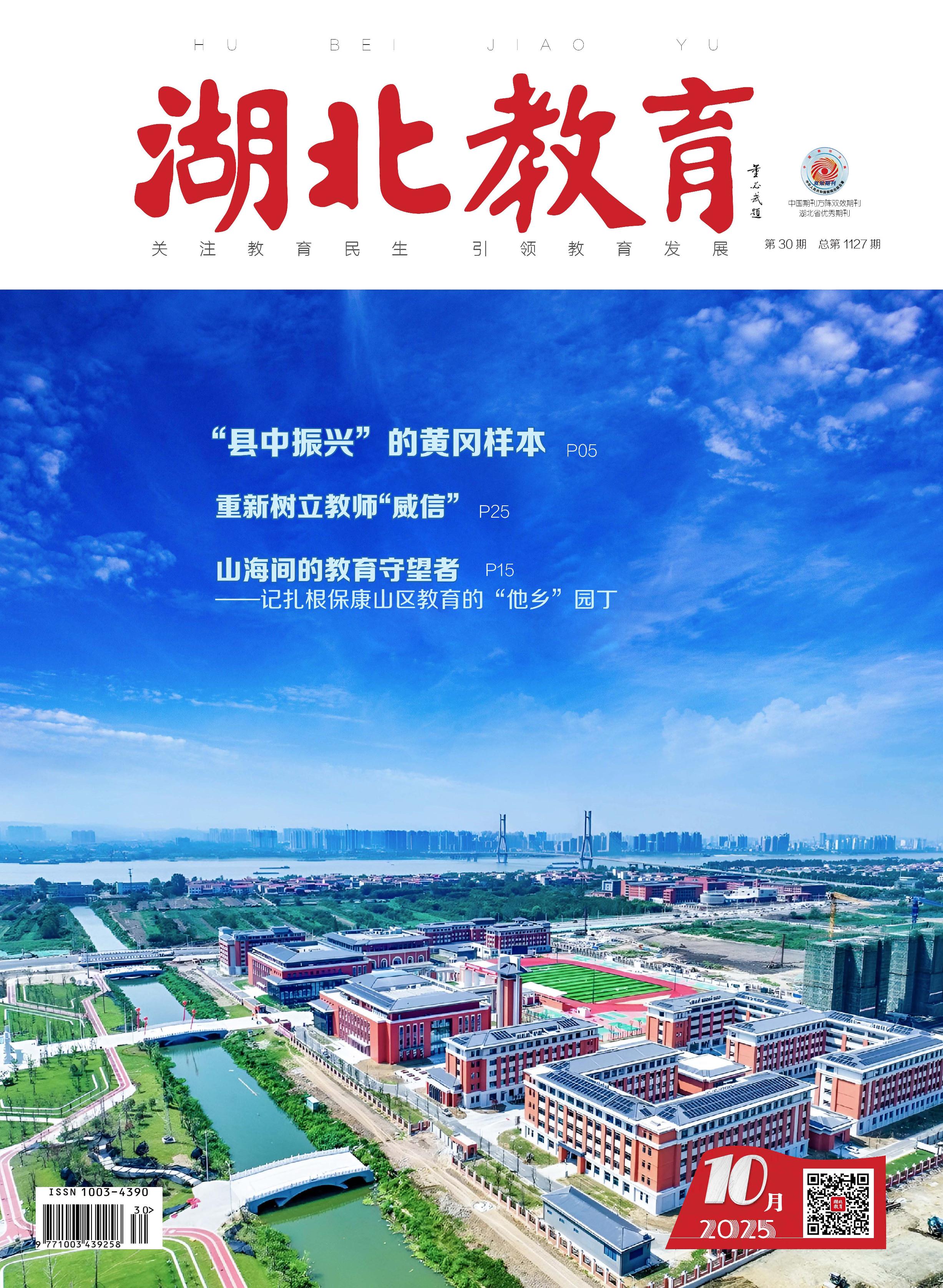 湖北教育：政务宣传