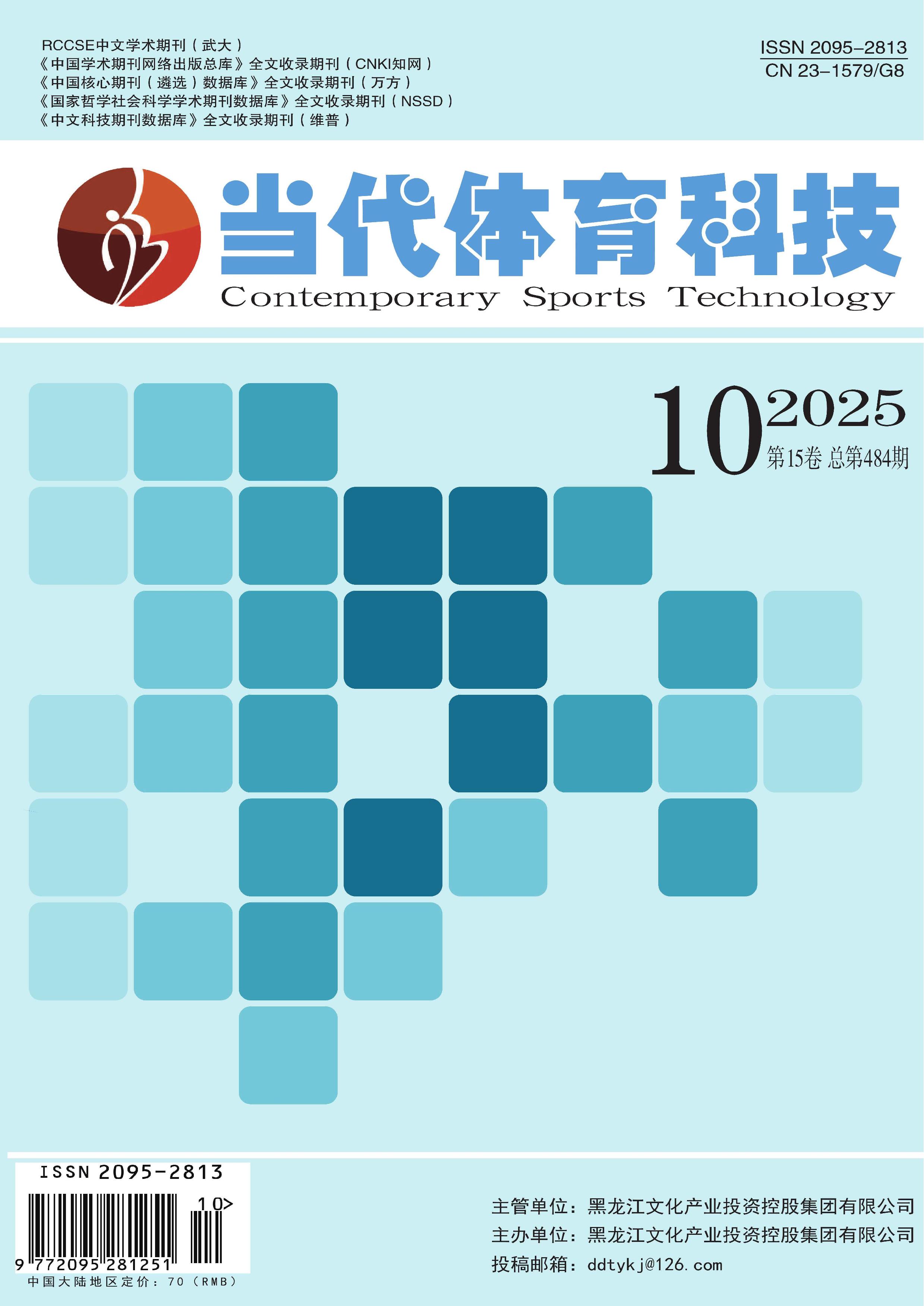 当代体育科技