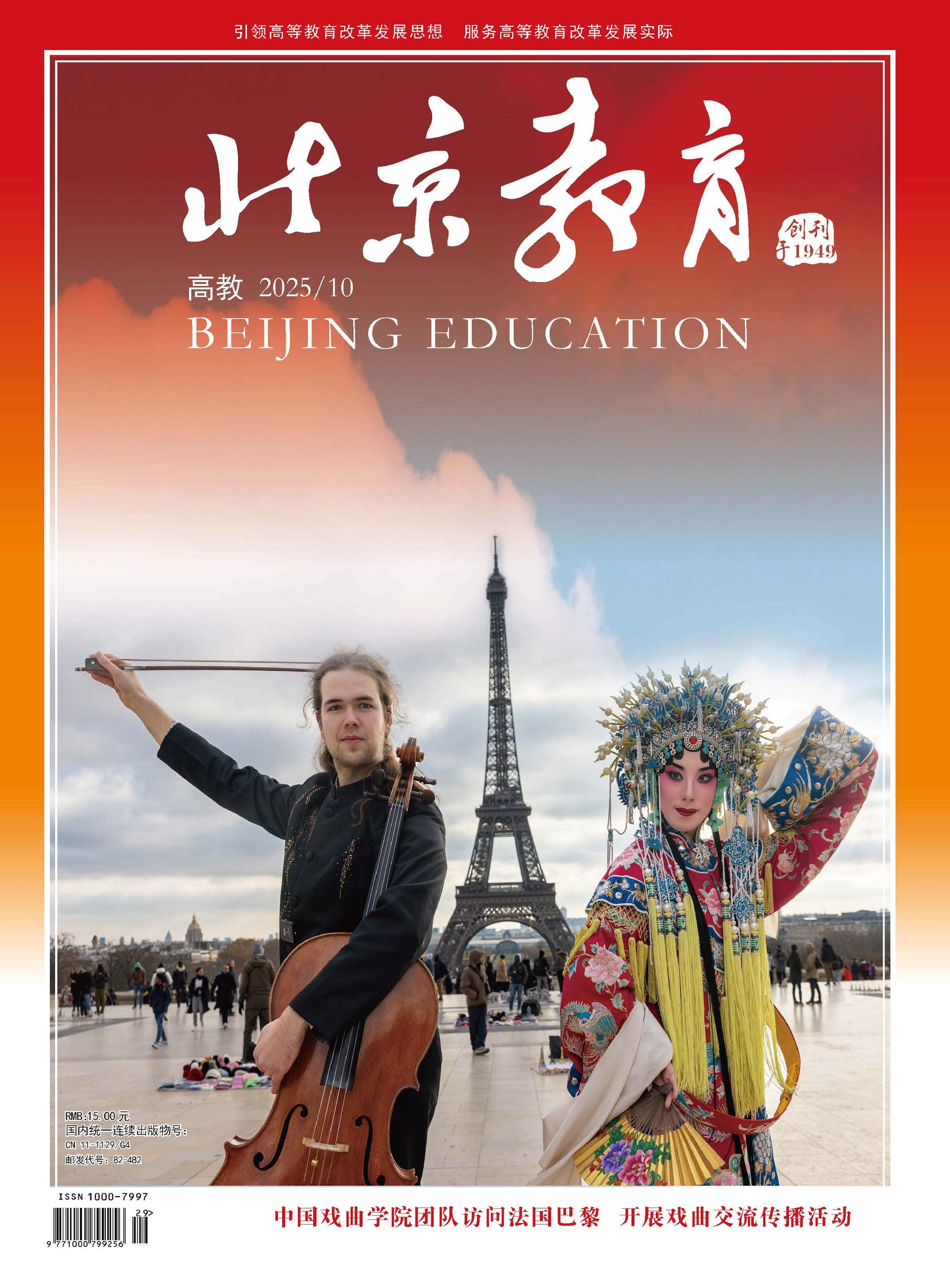 北京教育：高教